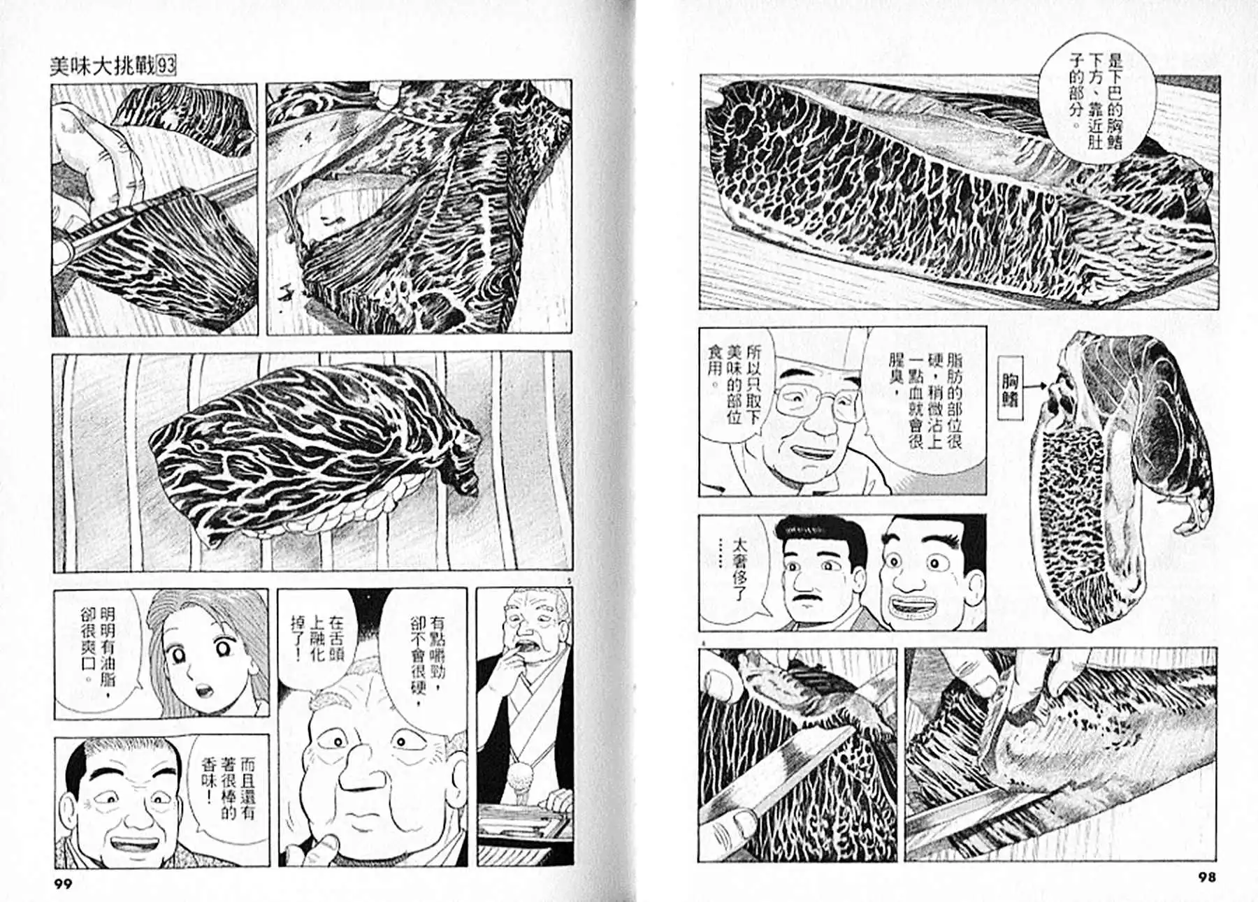 《美味大挑战》第93卷 第50页