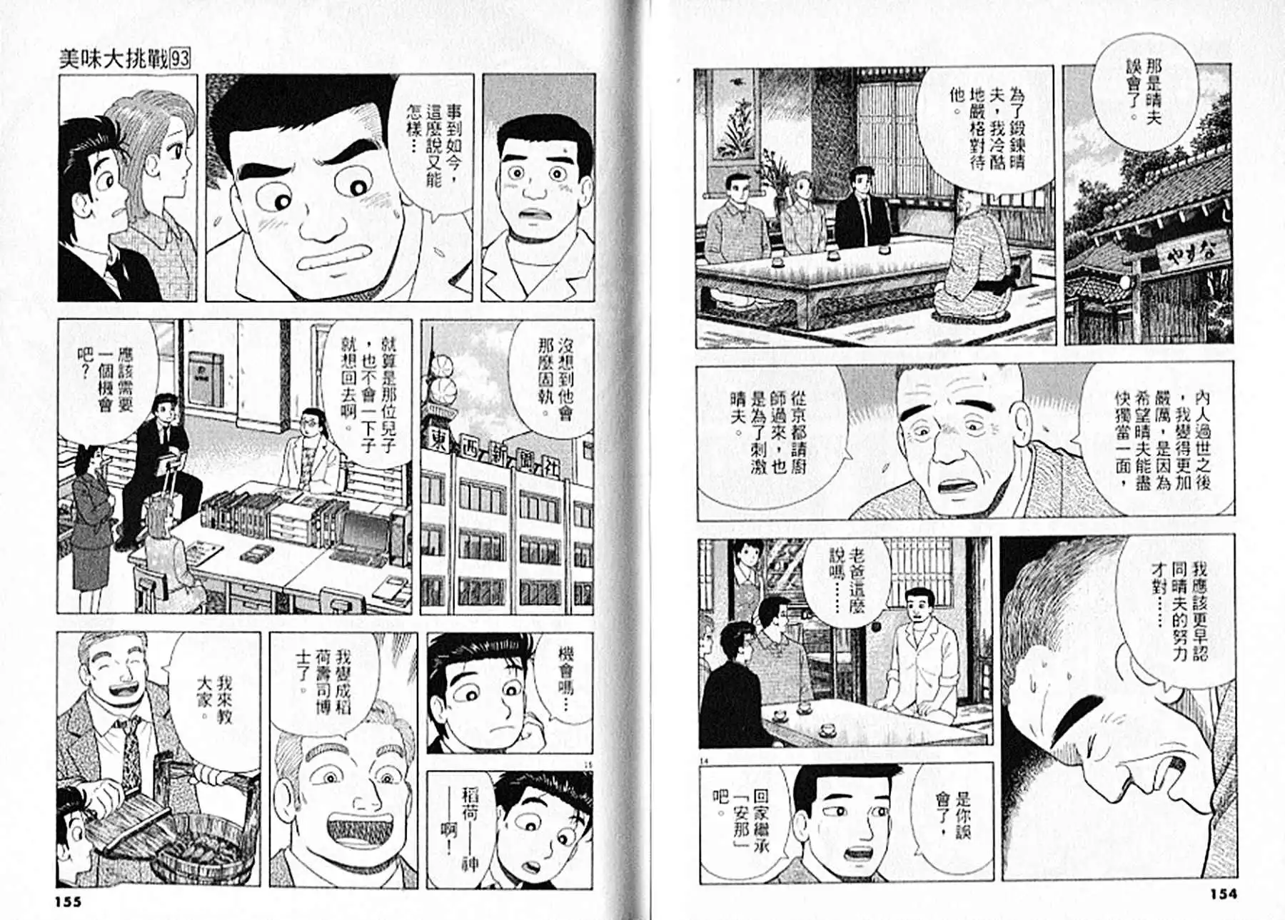 《美味大挑战》第93卷 第78页