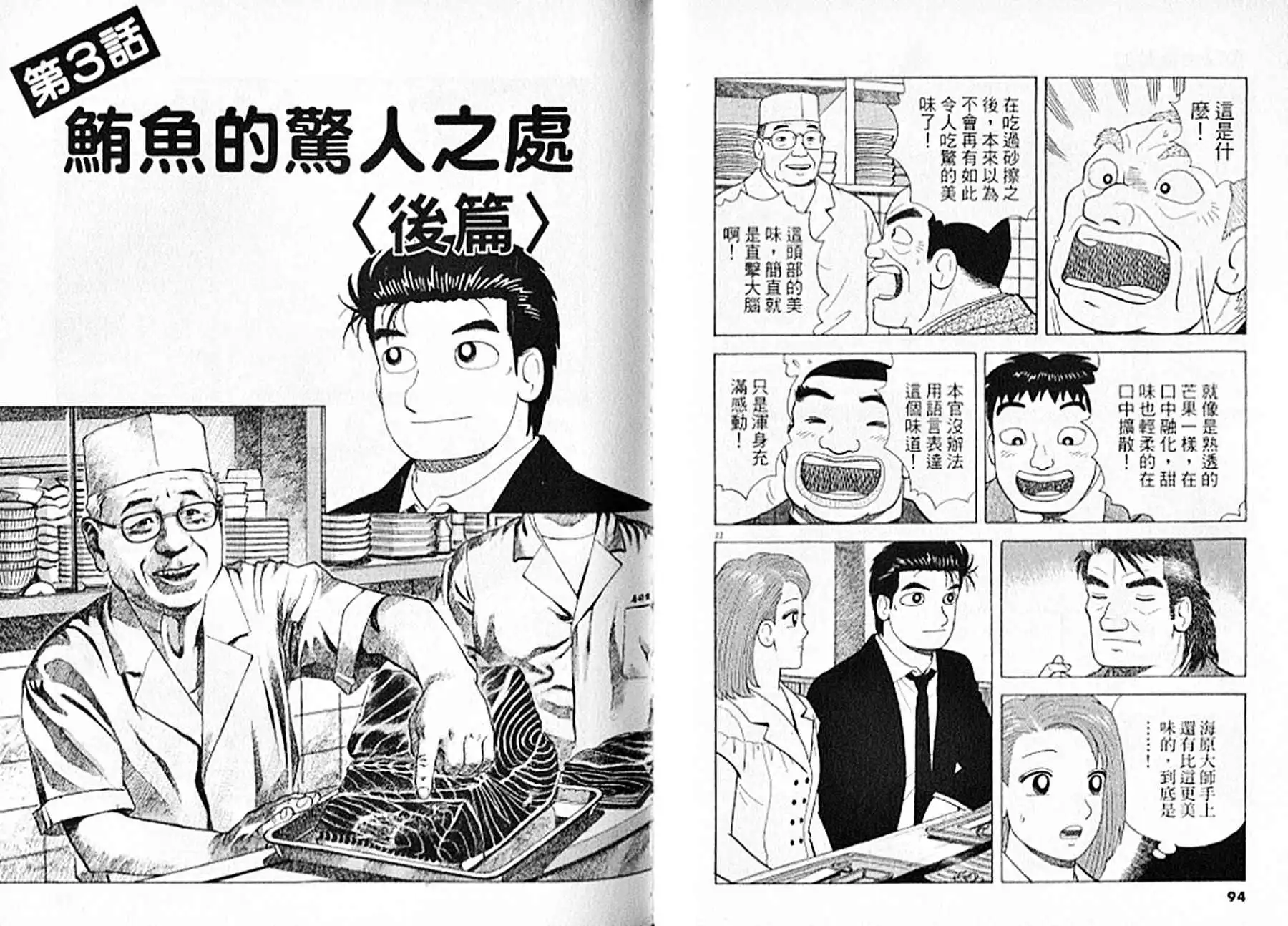 《美味大挑战》第93卷 第48页