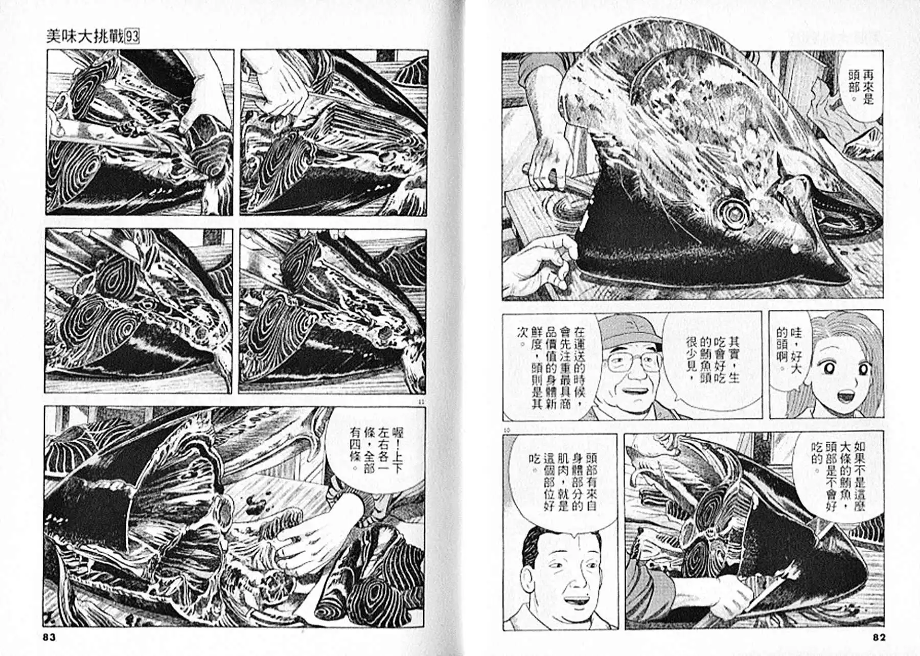 《美味大挑战》第93卷 第42页