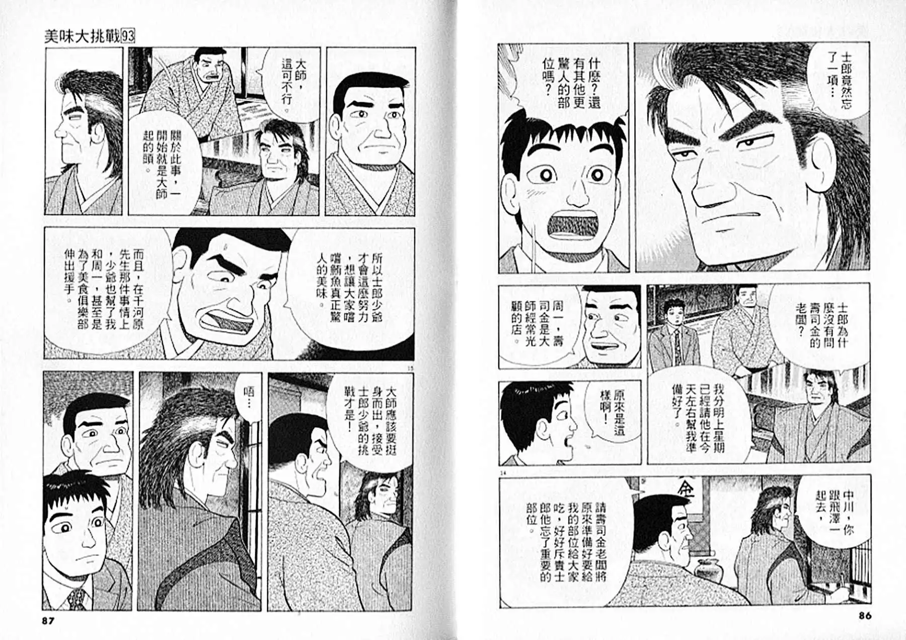 《美味大挑战》第93卷 第44页