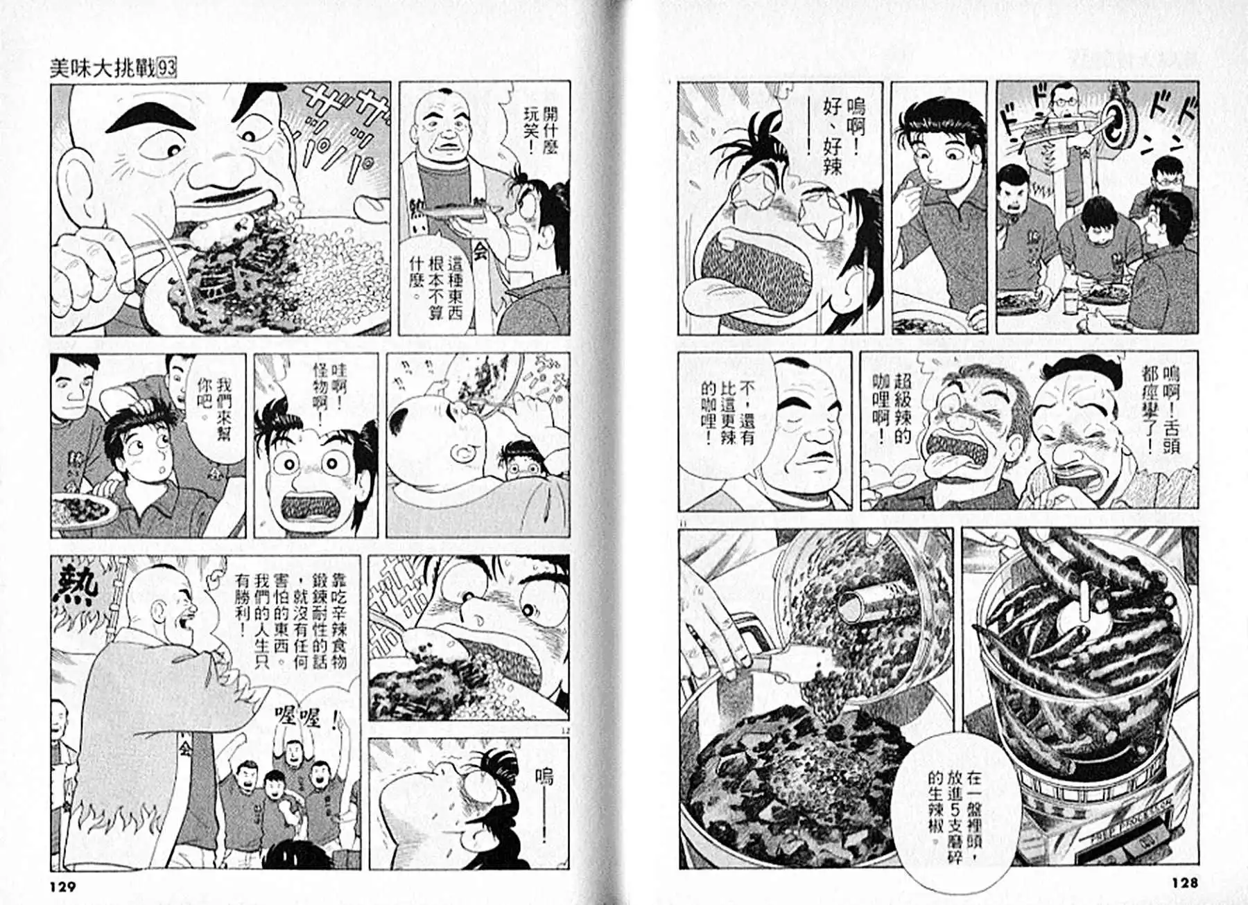 《美味大挑战》第93卷 第65页