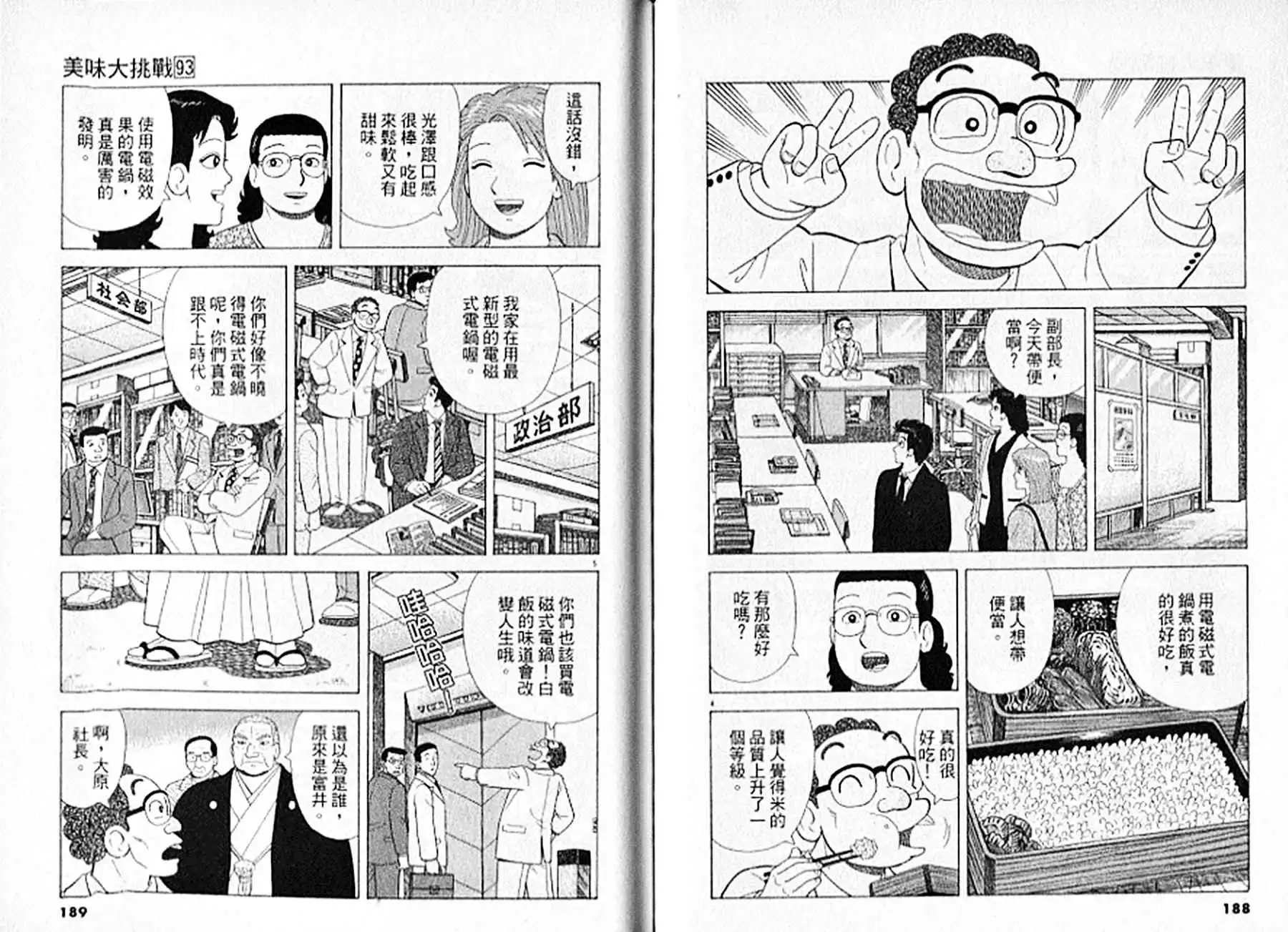 《美味大挑战》第93卷 第95页