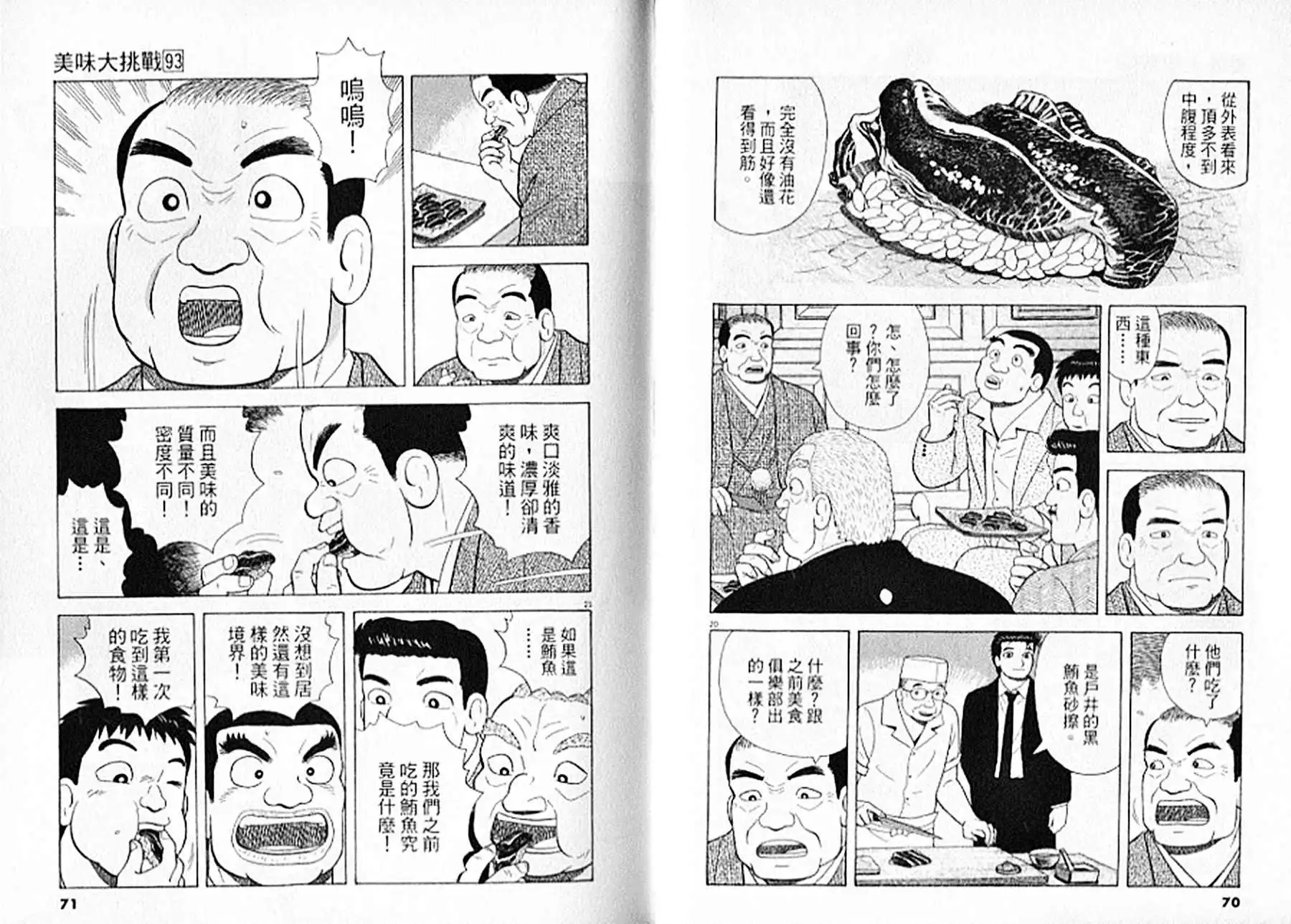 《美味大挑战》第93卷 第36页