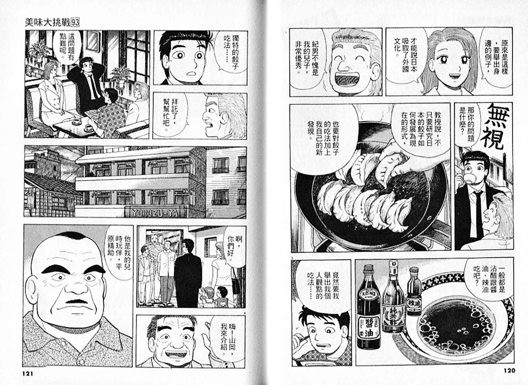 《美味大挑战》第93卷 第61页