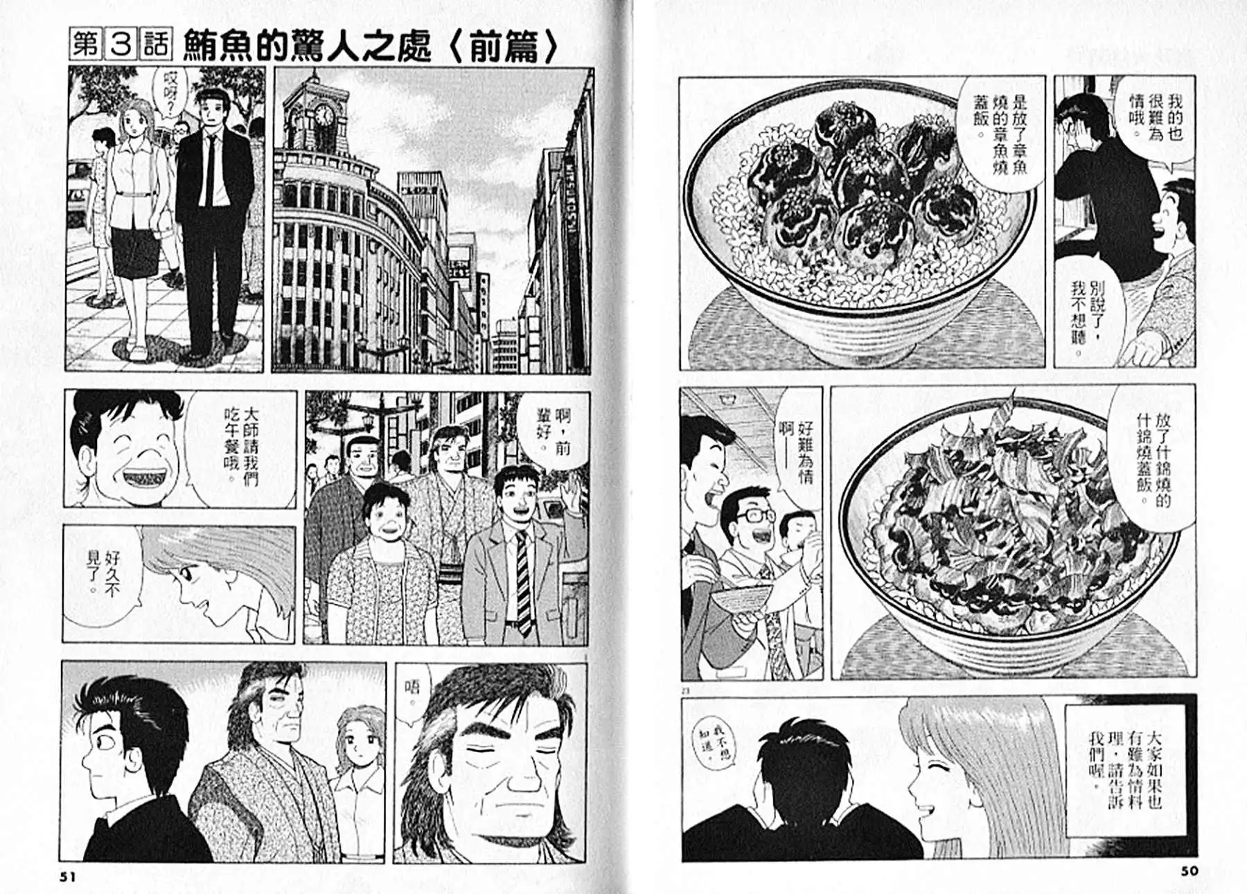 《美味大挑战》第93卷 第26页
