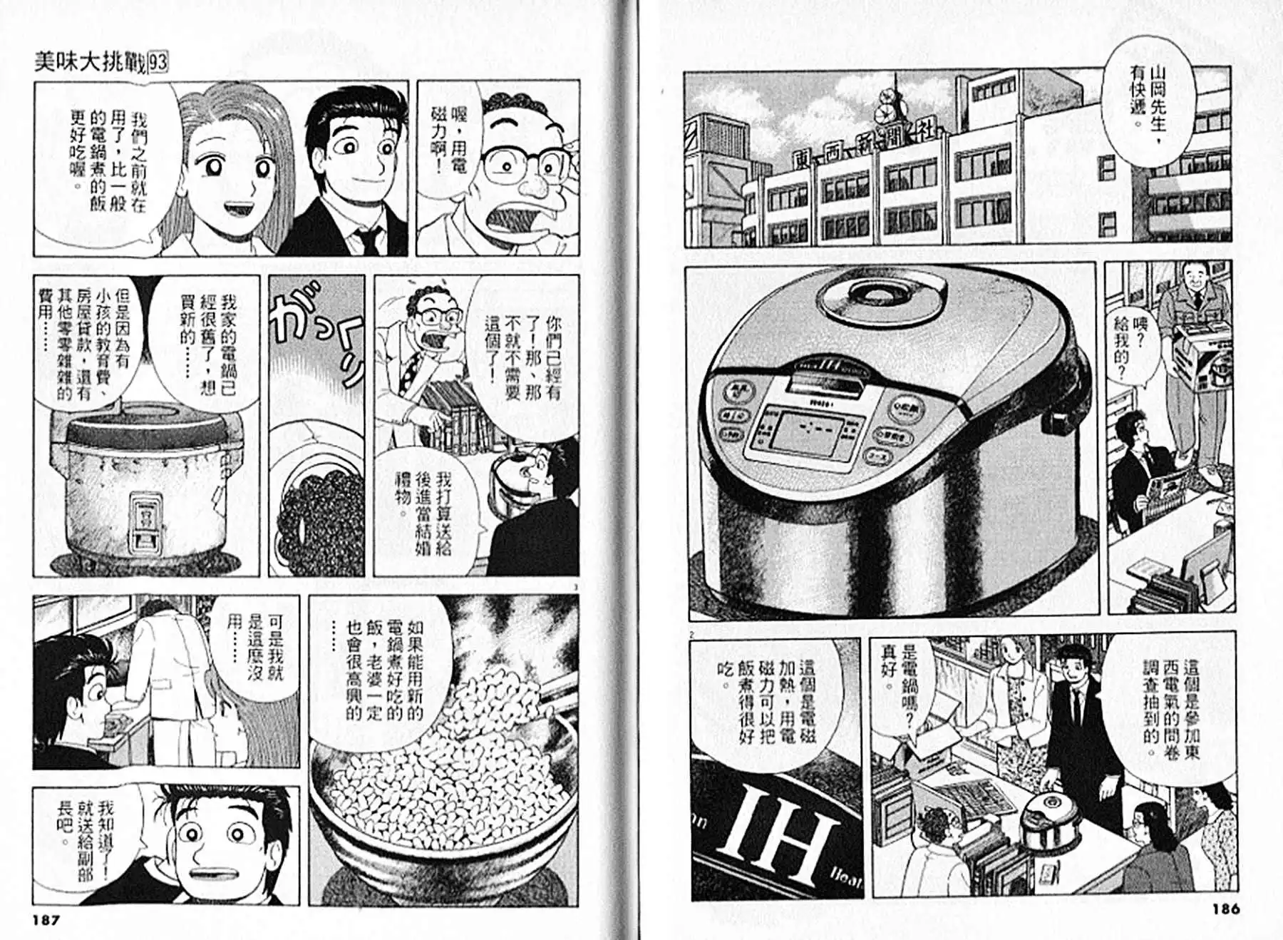 《美味大挑战》第93卷 第94页