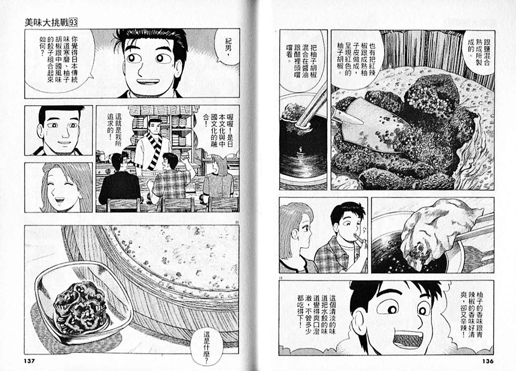《美味大挑战》第93卷 第69页