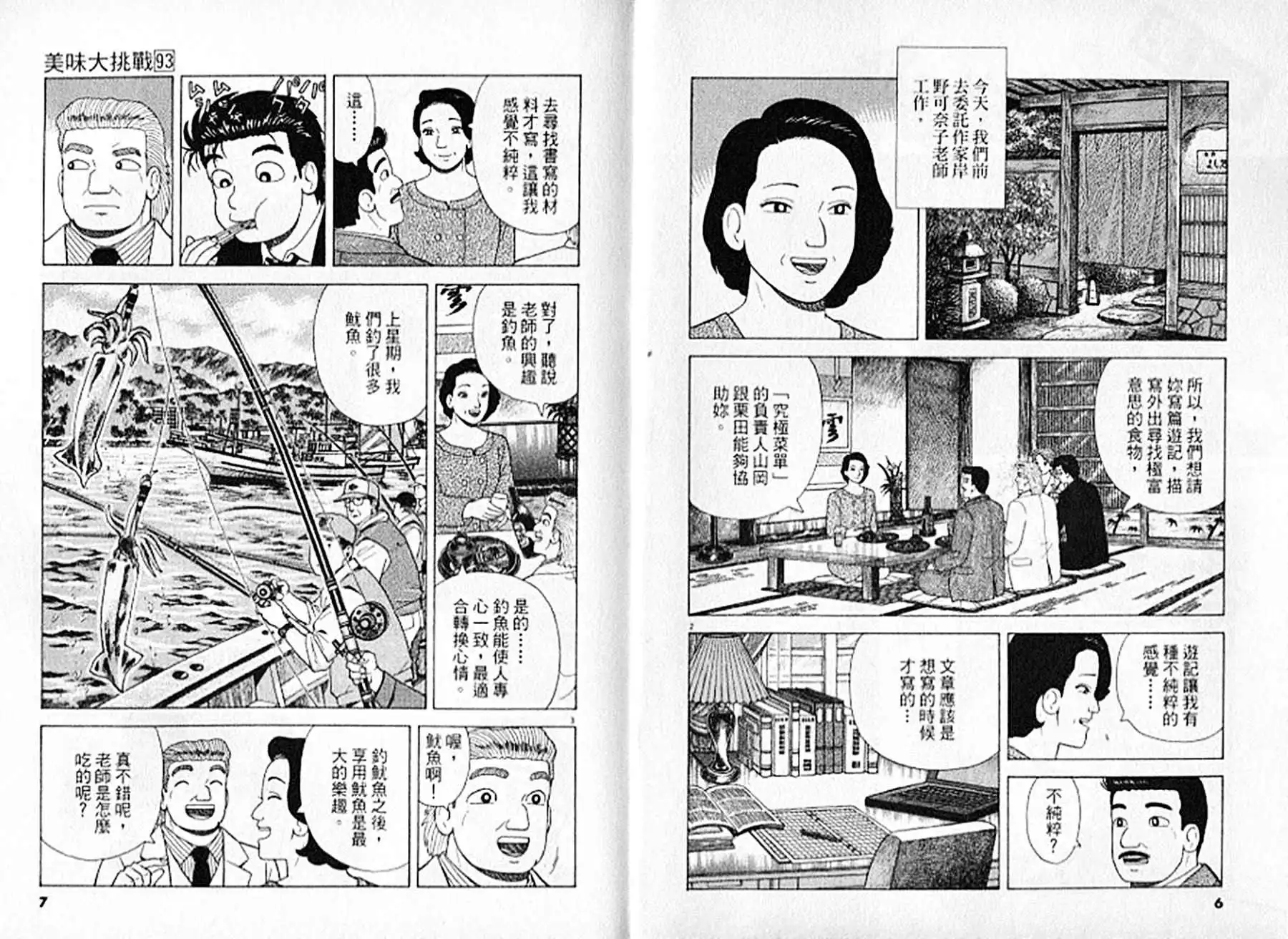 《美味大挑战》第93卷 第4页