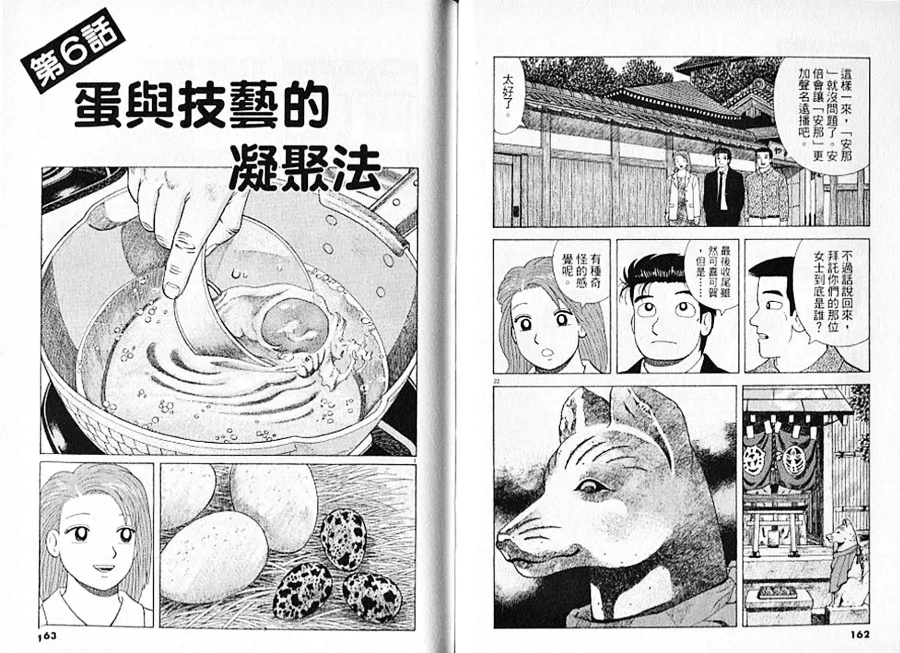《美味大挑战》第93卷 第82页