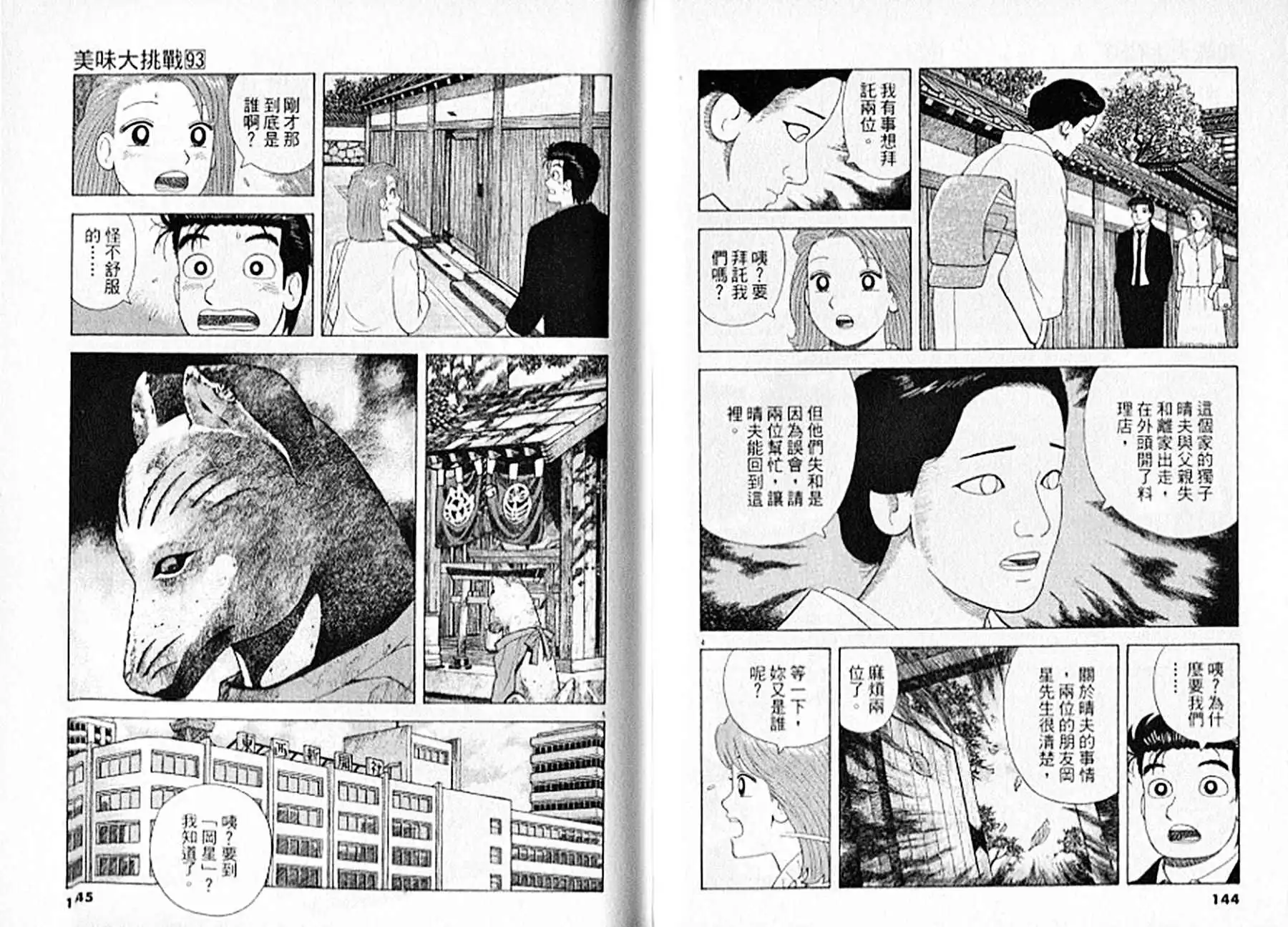 《美味大挑战》第93卷 第73页
