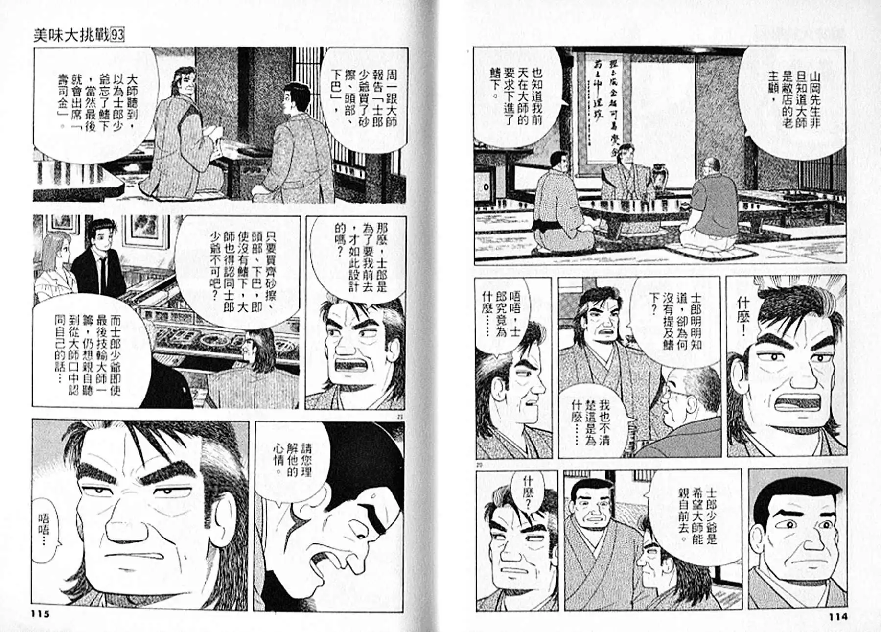 《美味大挑战》第93卷 第58页