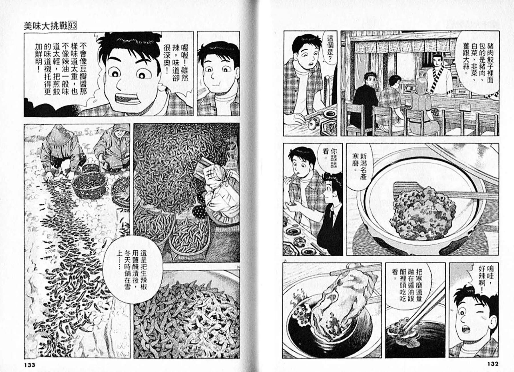 《美味大挑战》第93卷 第67页