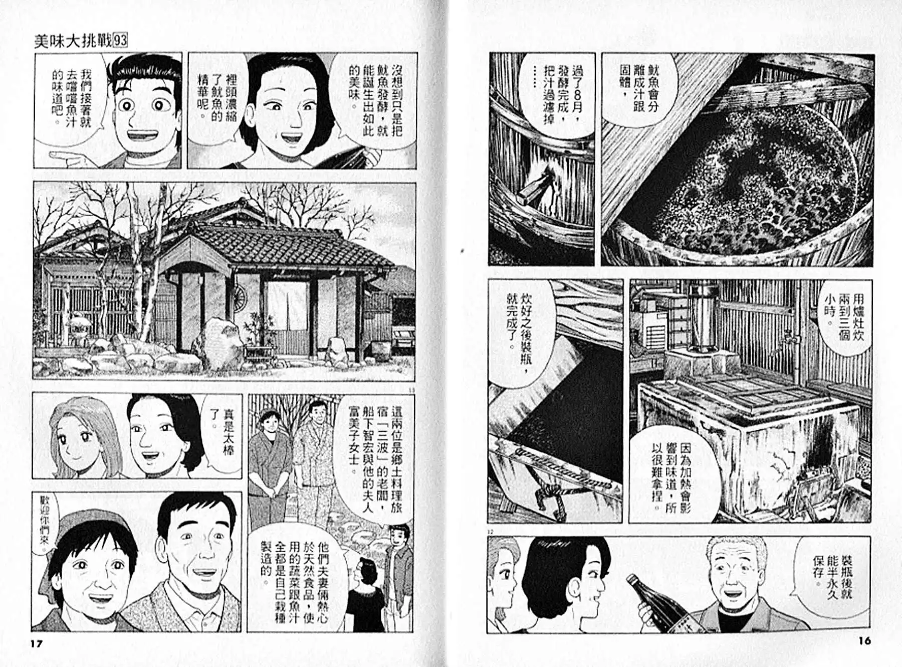 《美味大挑战》第93卷 第9页