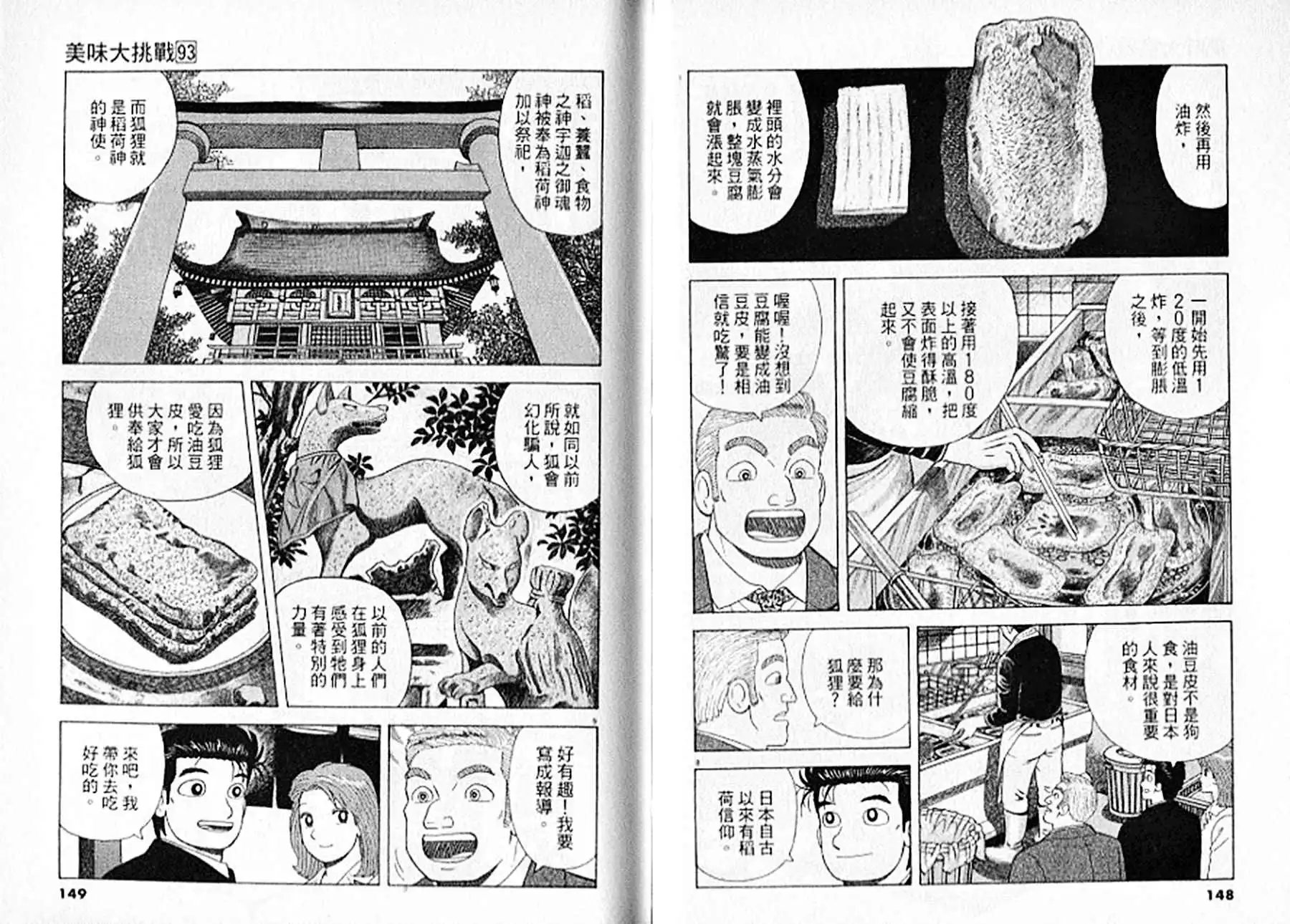 《美味大挑战》第93卷 第75页