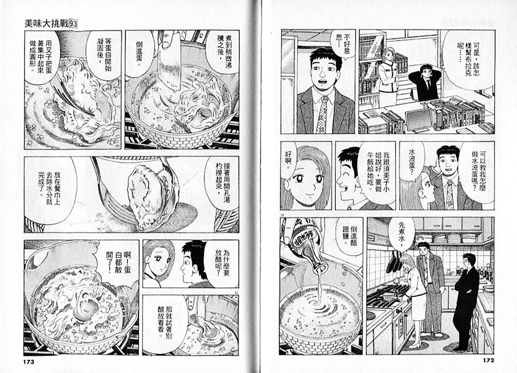 《美味大挑战》第93卷 第87页