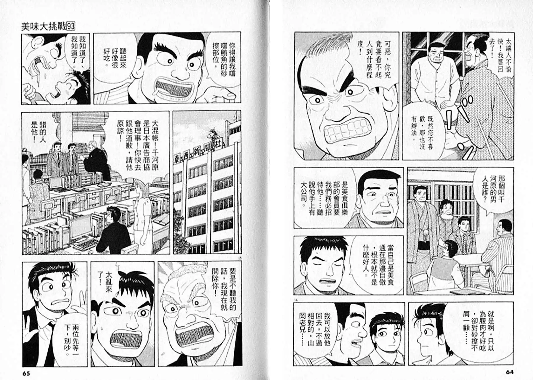 《美味大挑战》第93卷 第33页