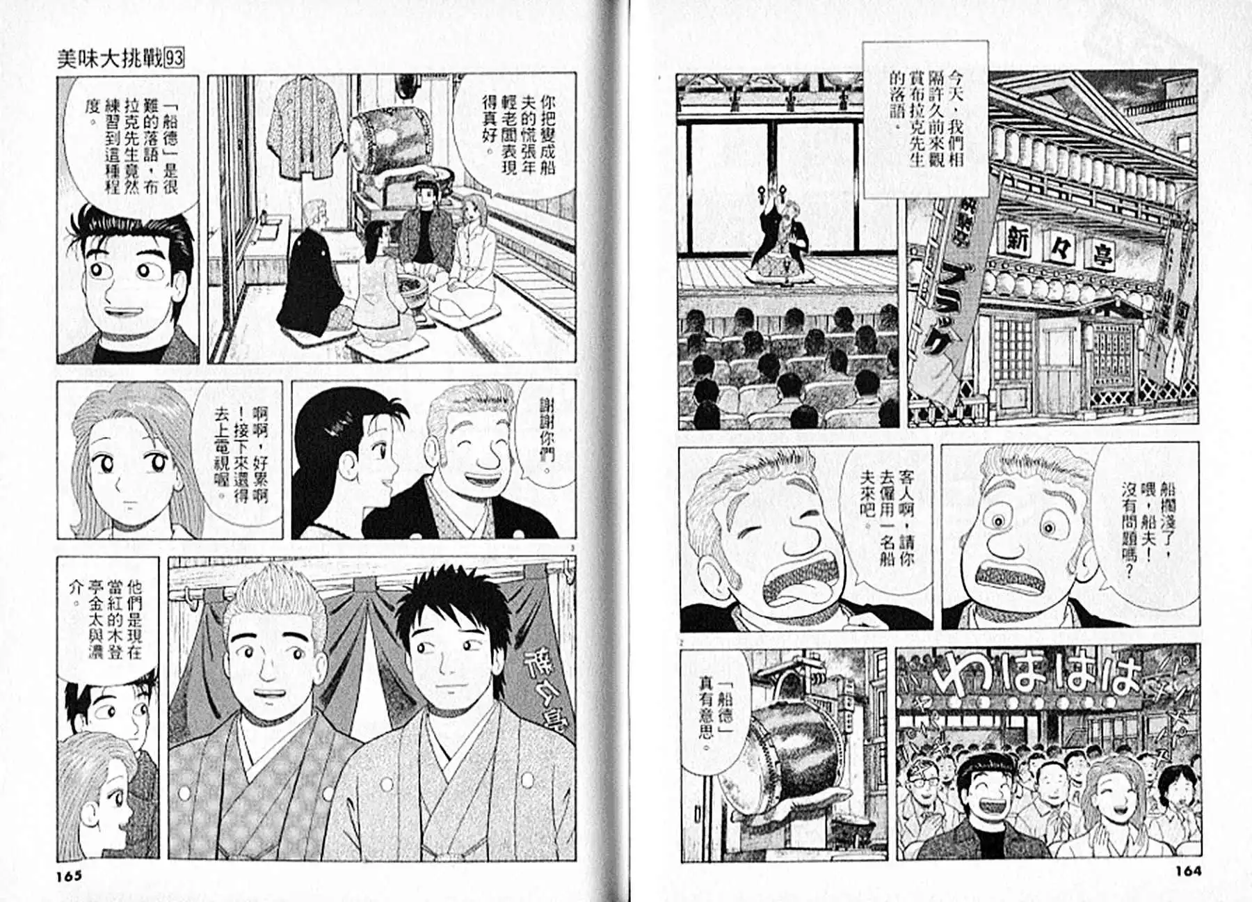 《美味大挑战》第93卷 第83页