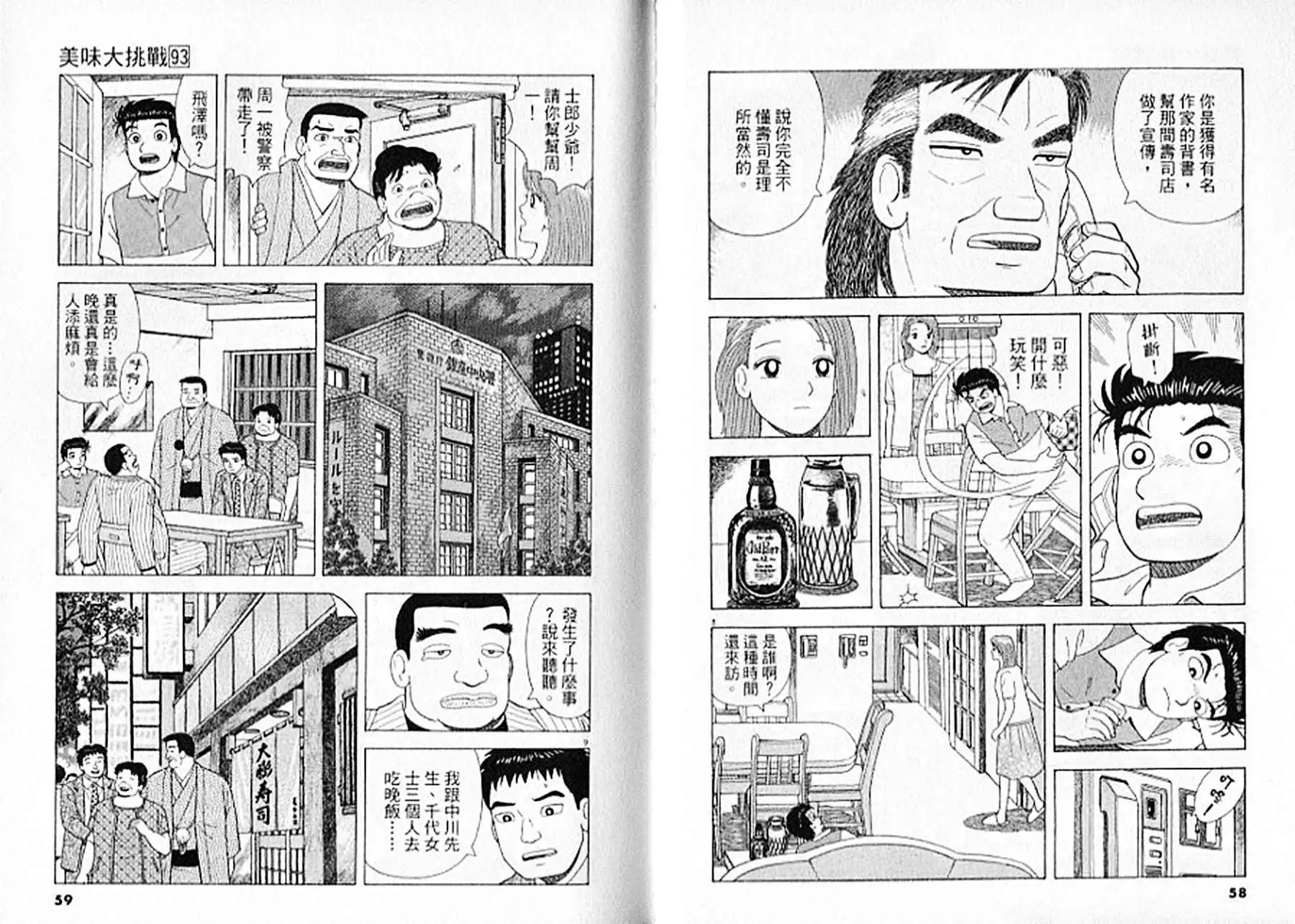 《美味大挑战》第93卷 第30页