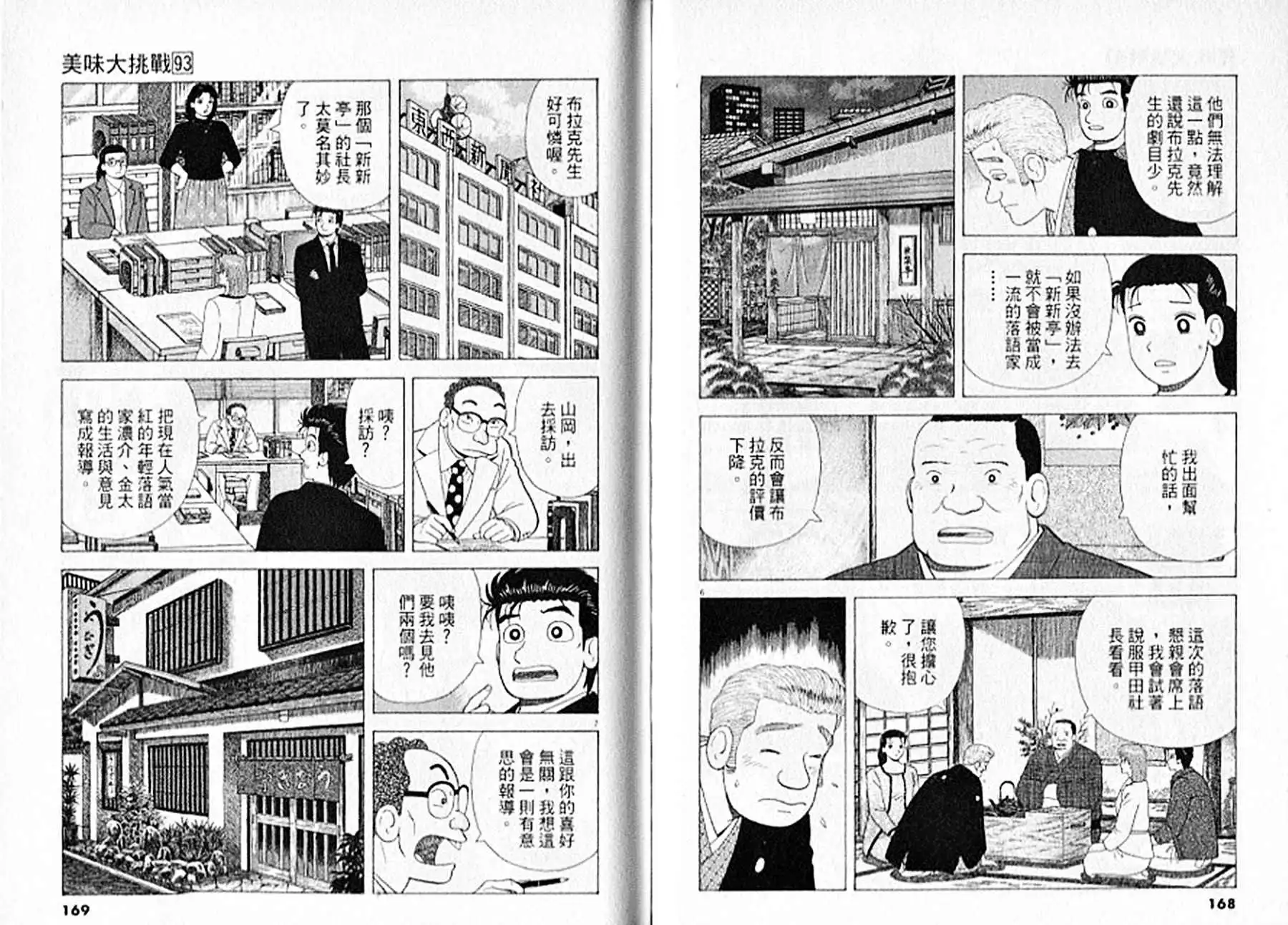 《美味大挑战》第93卷 第85页