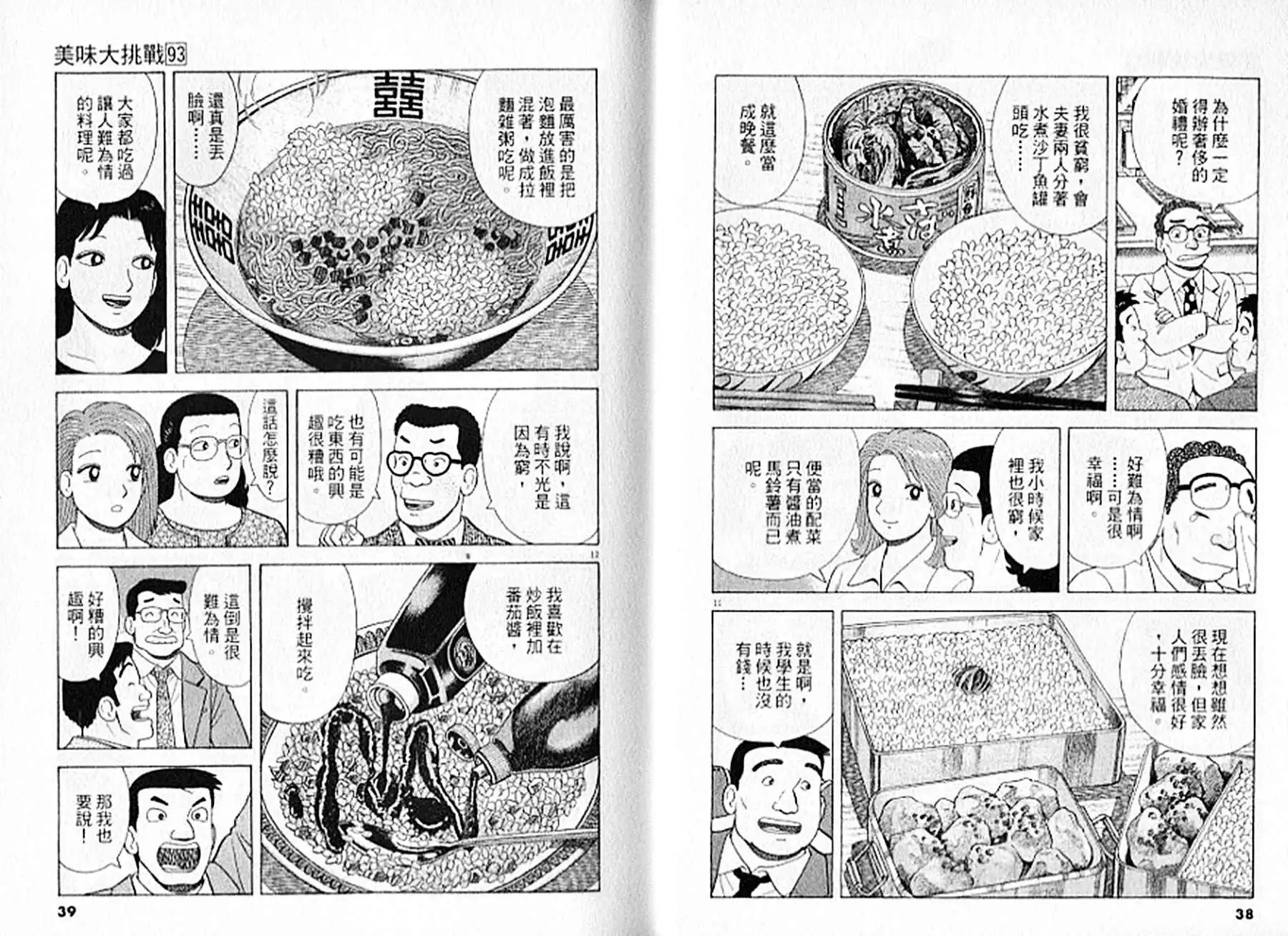 《美味大挑战》第93卷 第20页
