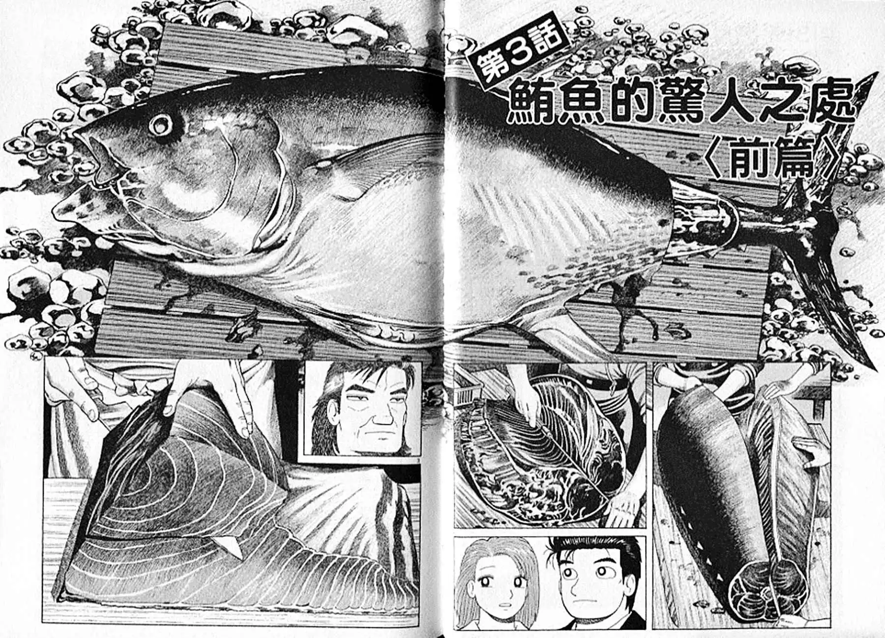 《美味大挑战》第93卷 第27页