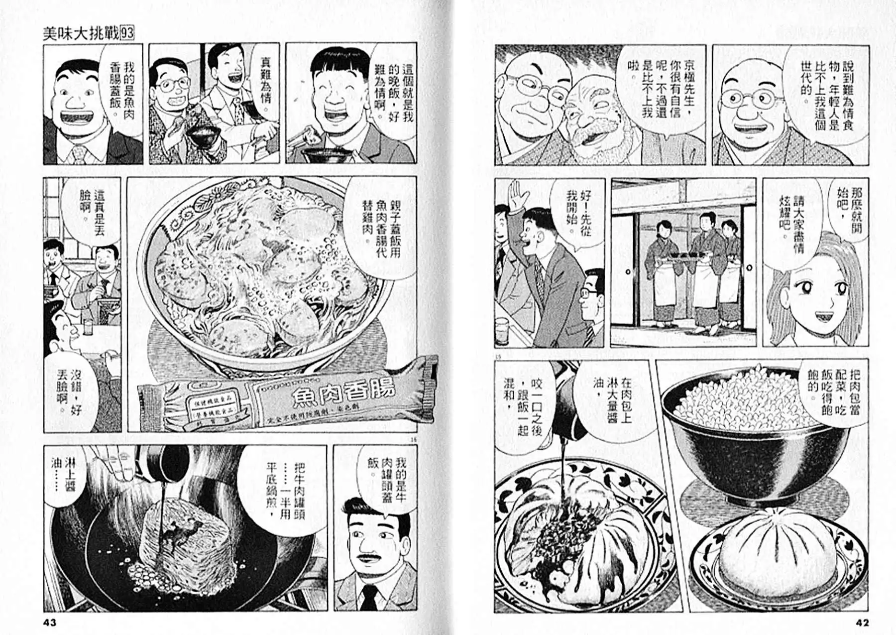 《美味大挑战》第93卷 第22页