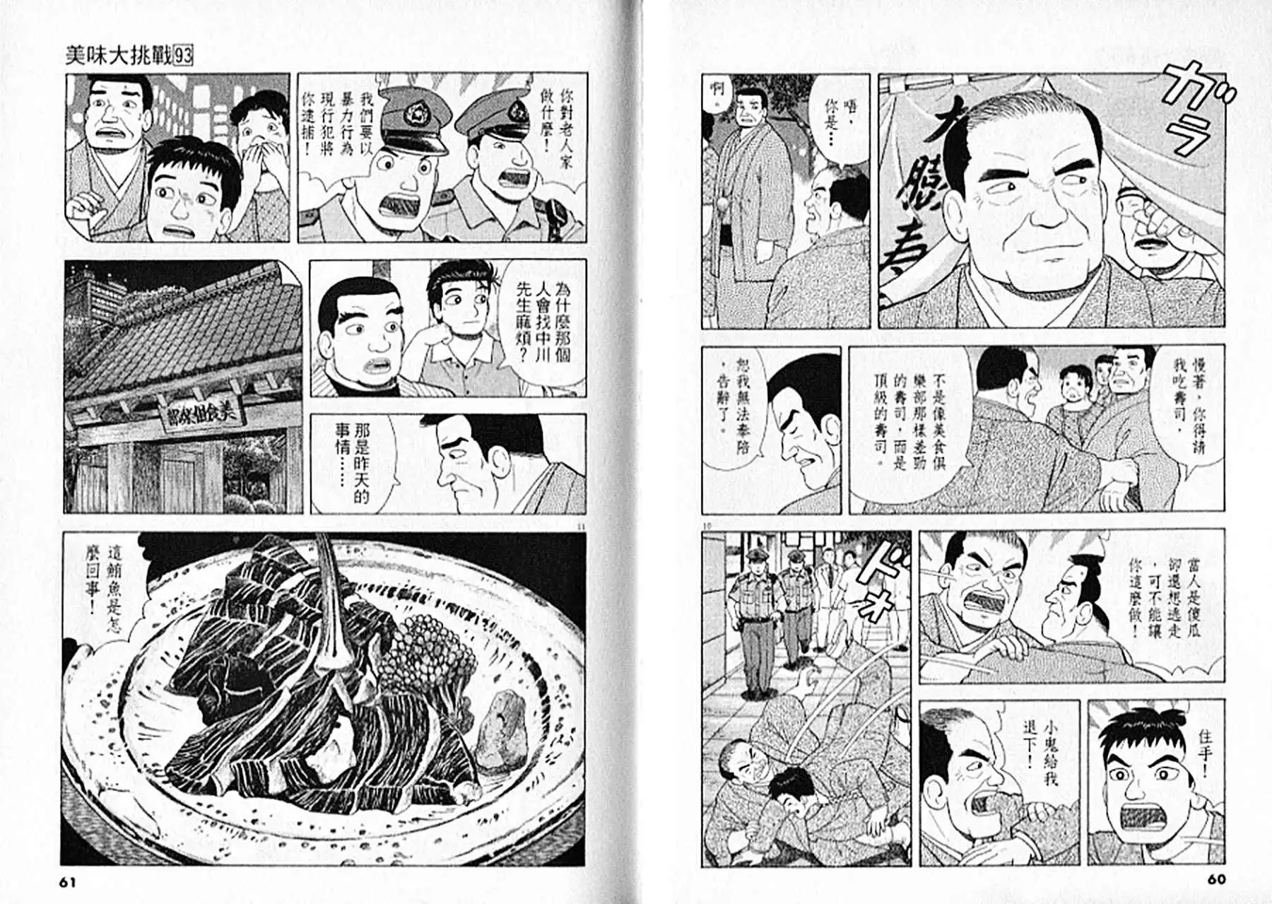 《美味大挑战》第93卷 第31页