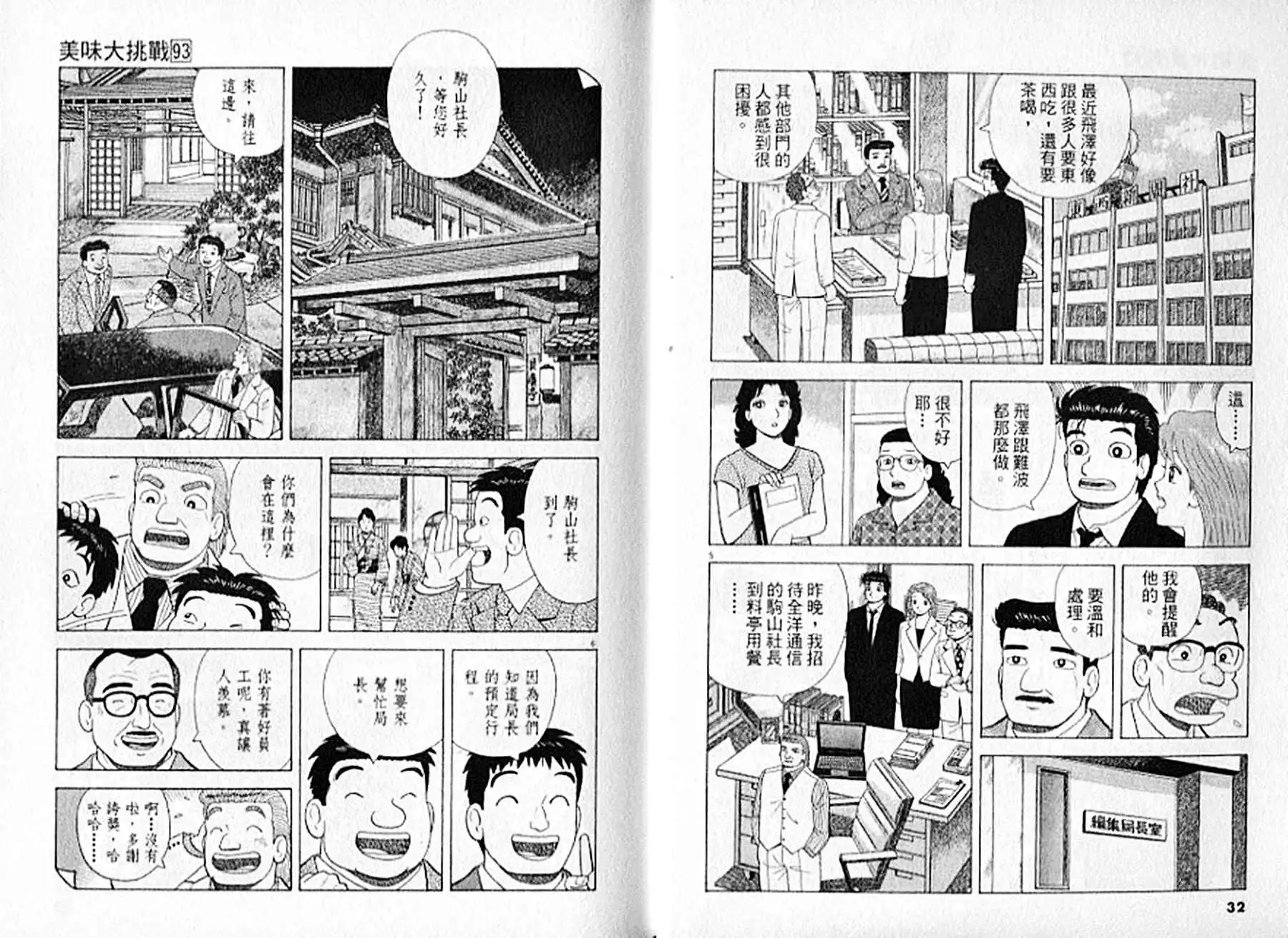 《美味大挑战》第93卷 第17页