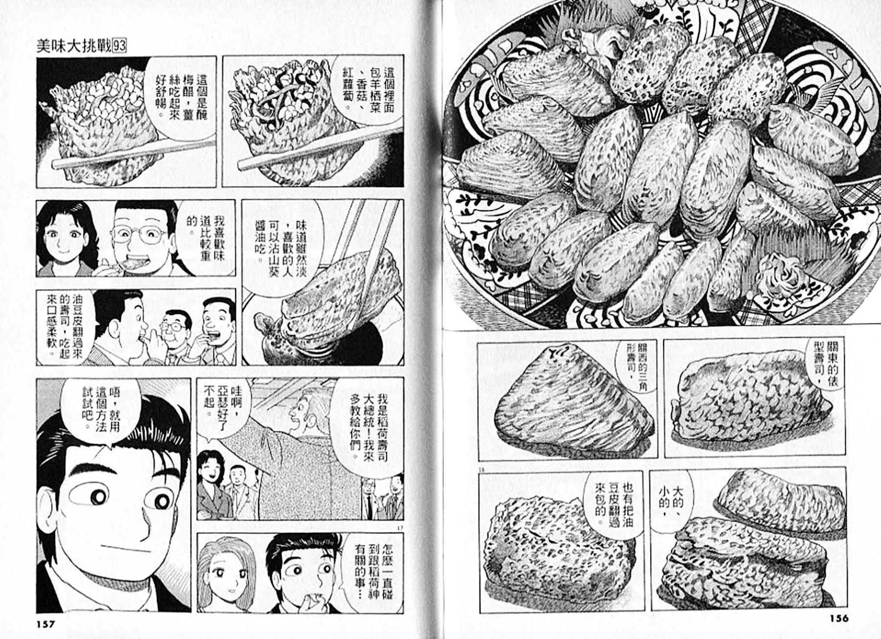 《美味大挑战》第93卷 第79页