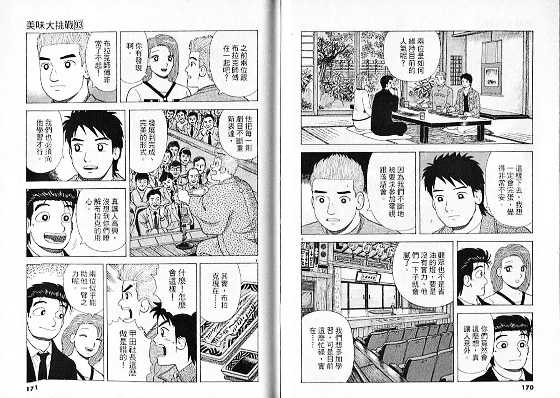 《美味大挑战》第93卷 第86页