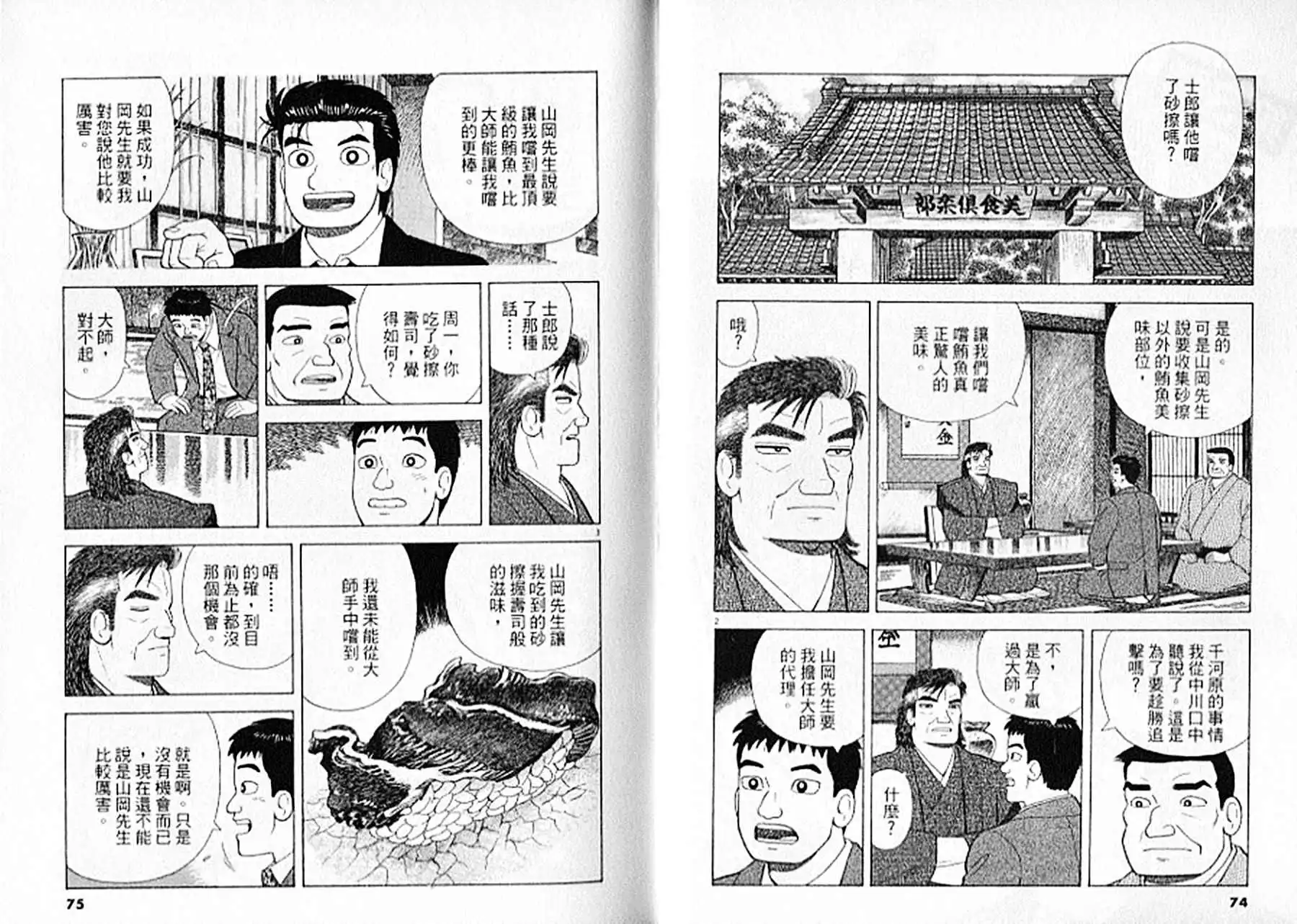 《美味大挑战》第93卷 第38页