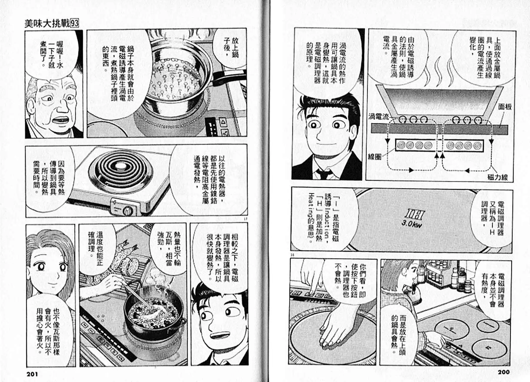 《美味大挑战》第93卷 第101页