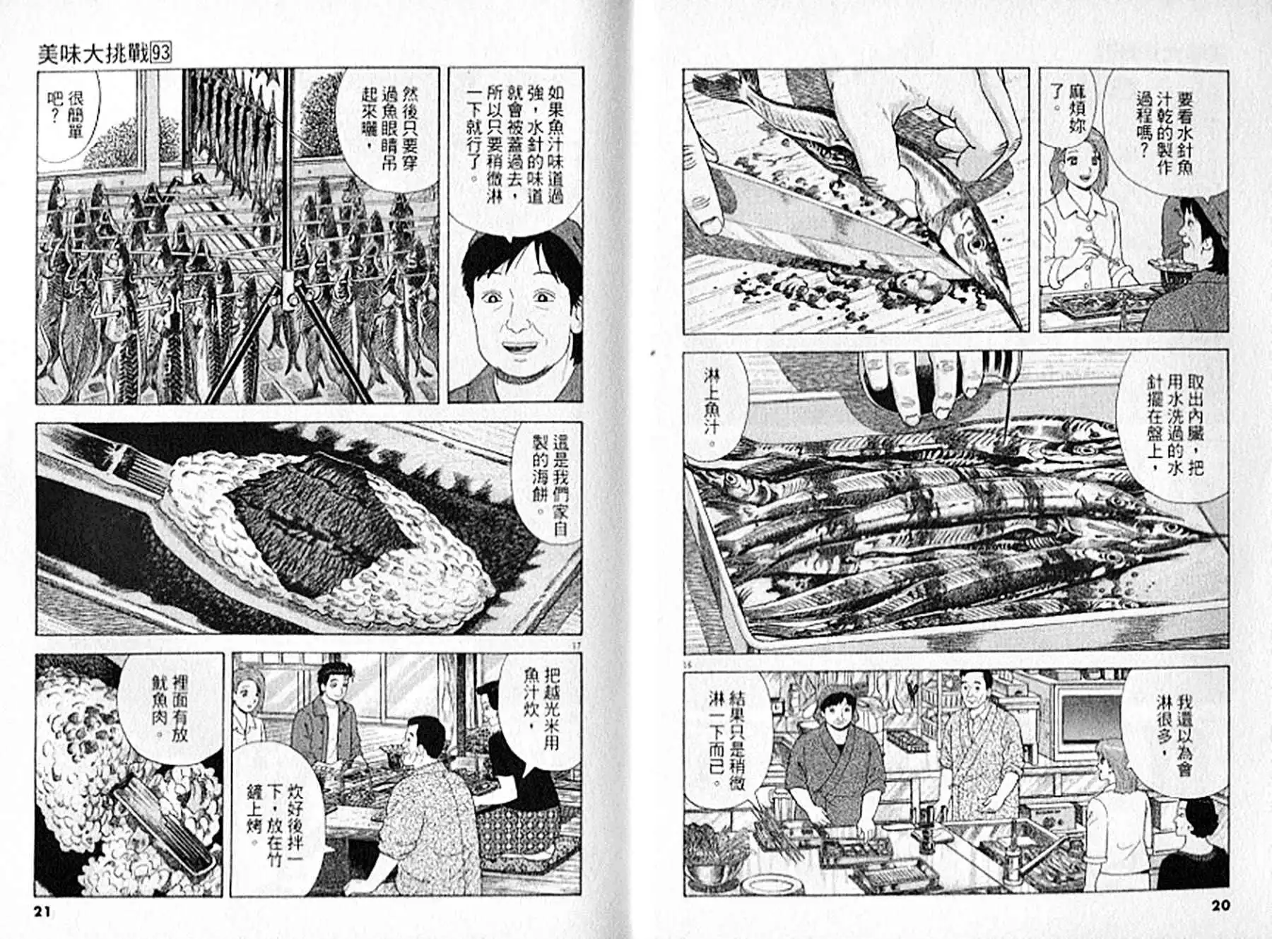 《美味大挑战》第93卷 第11页