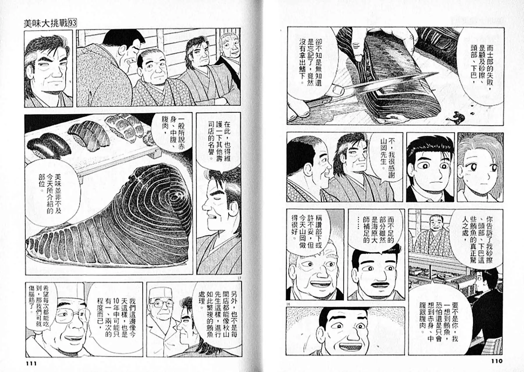 《美味大挑战》第93卷 第56页
