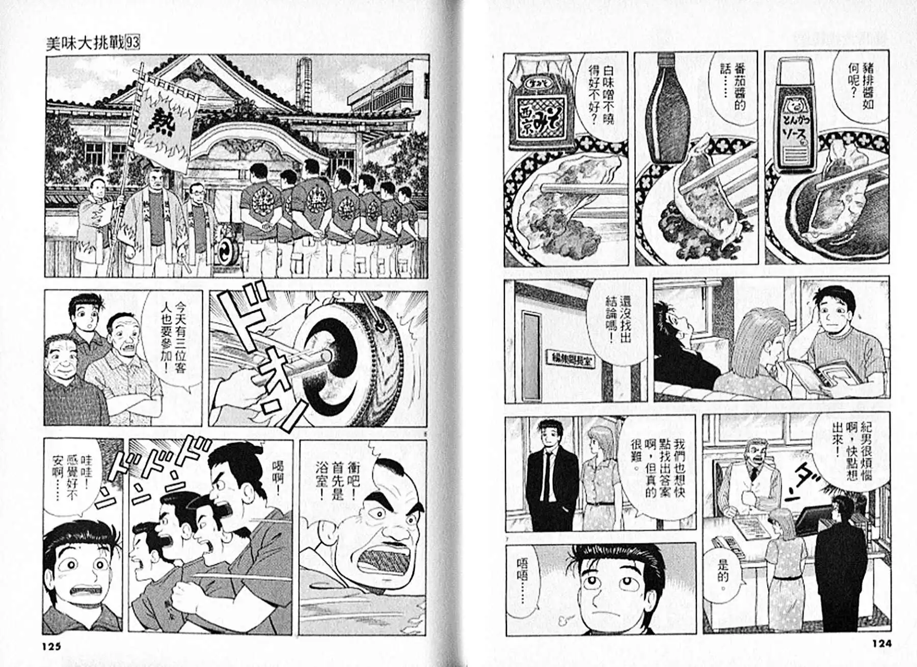 《美味大挑战》第93卷 第63页