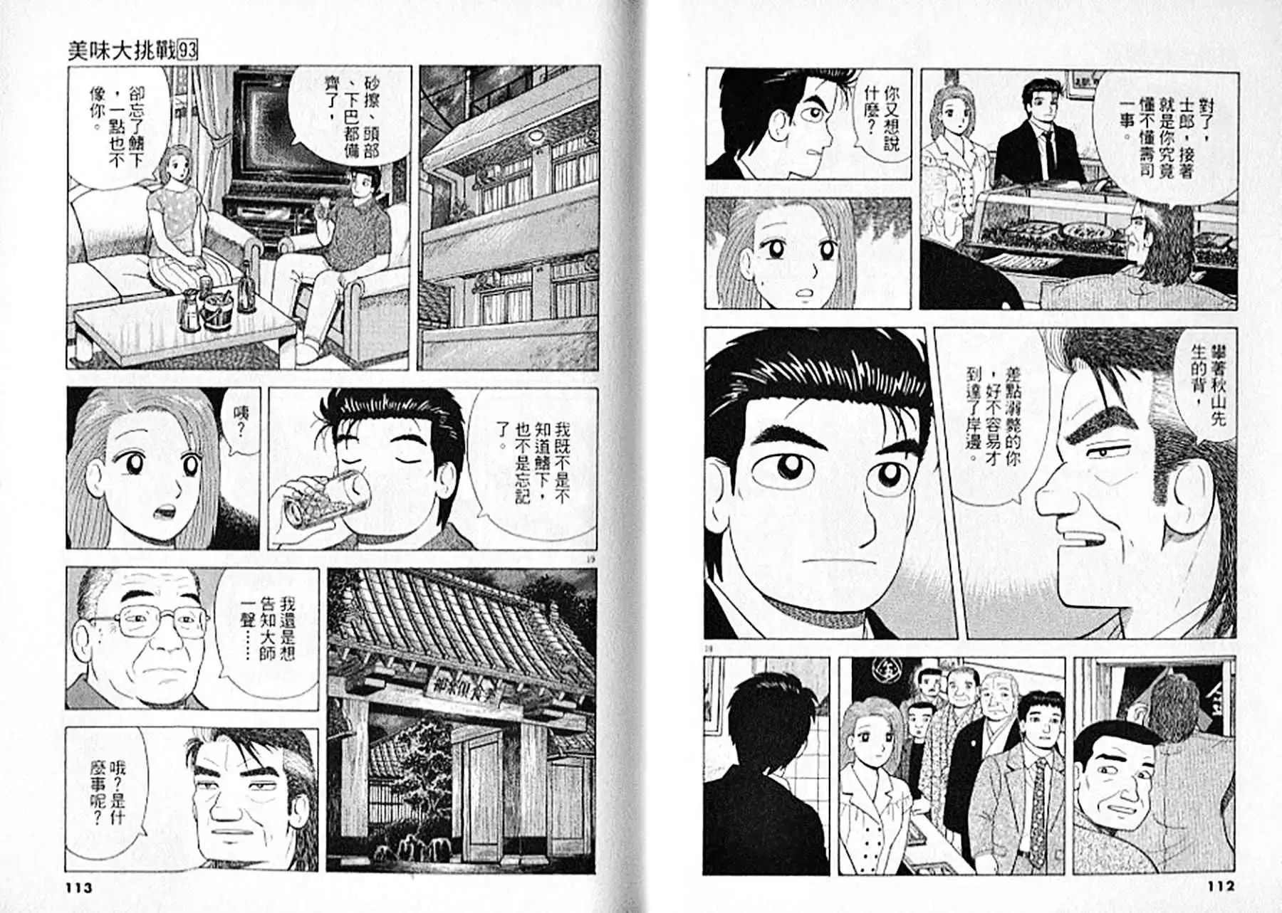 《美味大挑战》第93卷 第57页