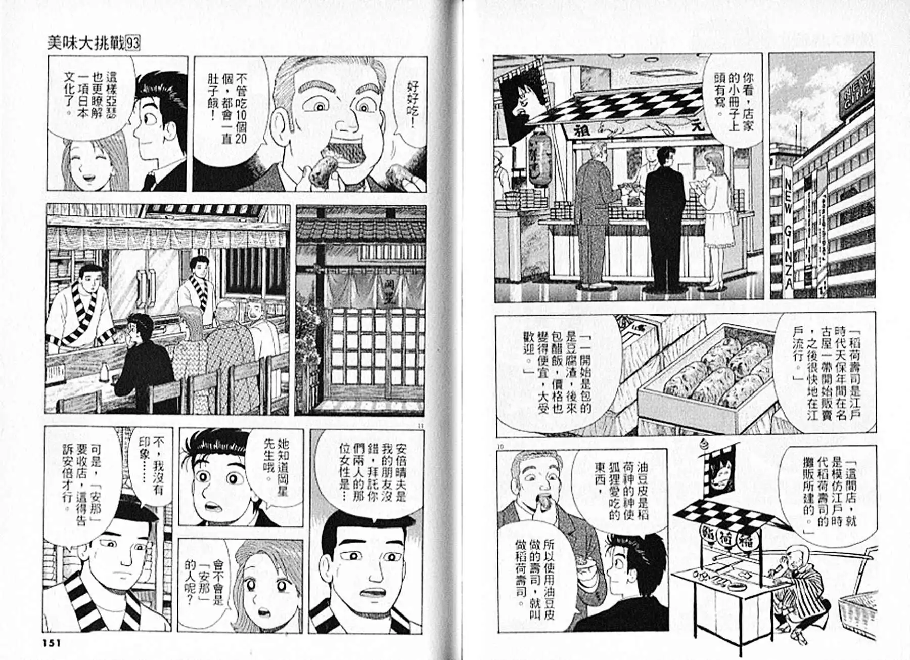 《美味大挑战》第93卷 第76页