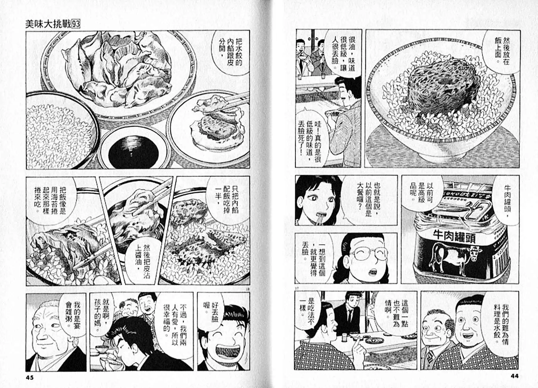 《美味大挑战》第93卷 第23页