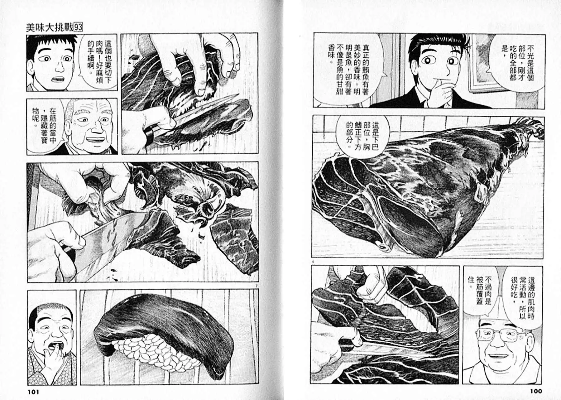 《美味大挑战》第93卷 第51页