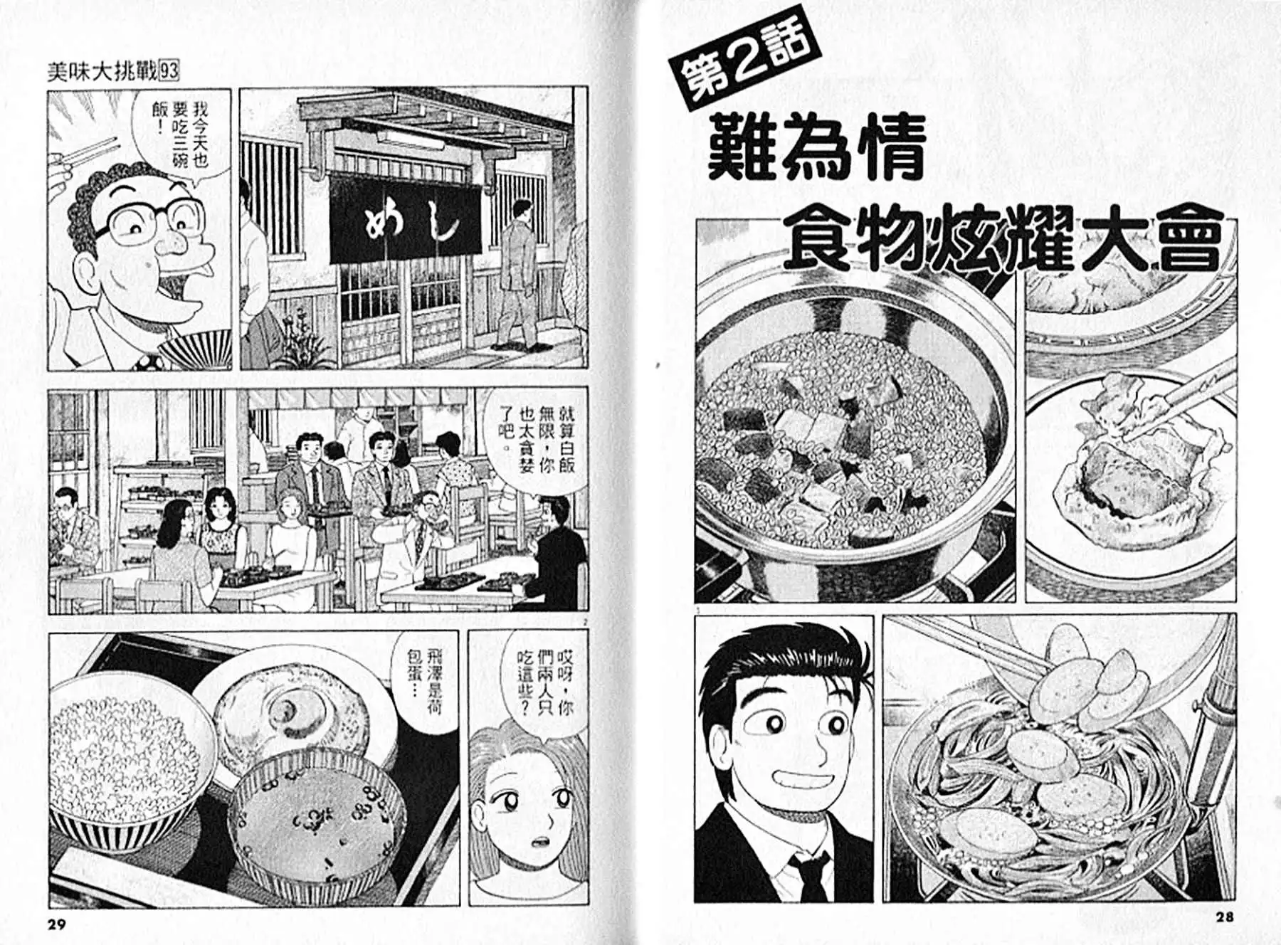 《美味大挑战》第93卷 第15页