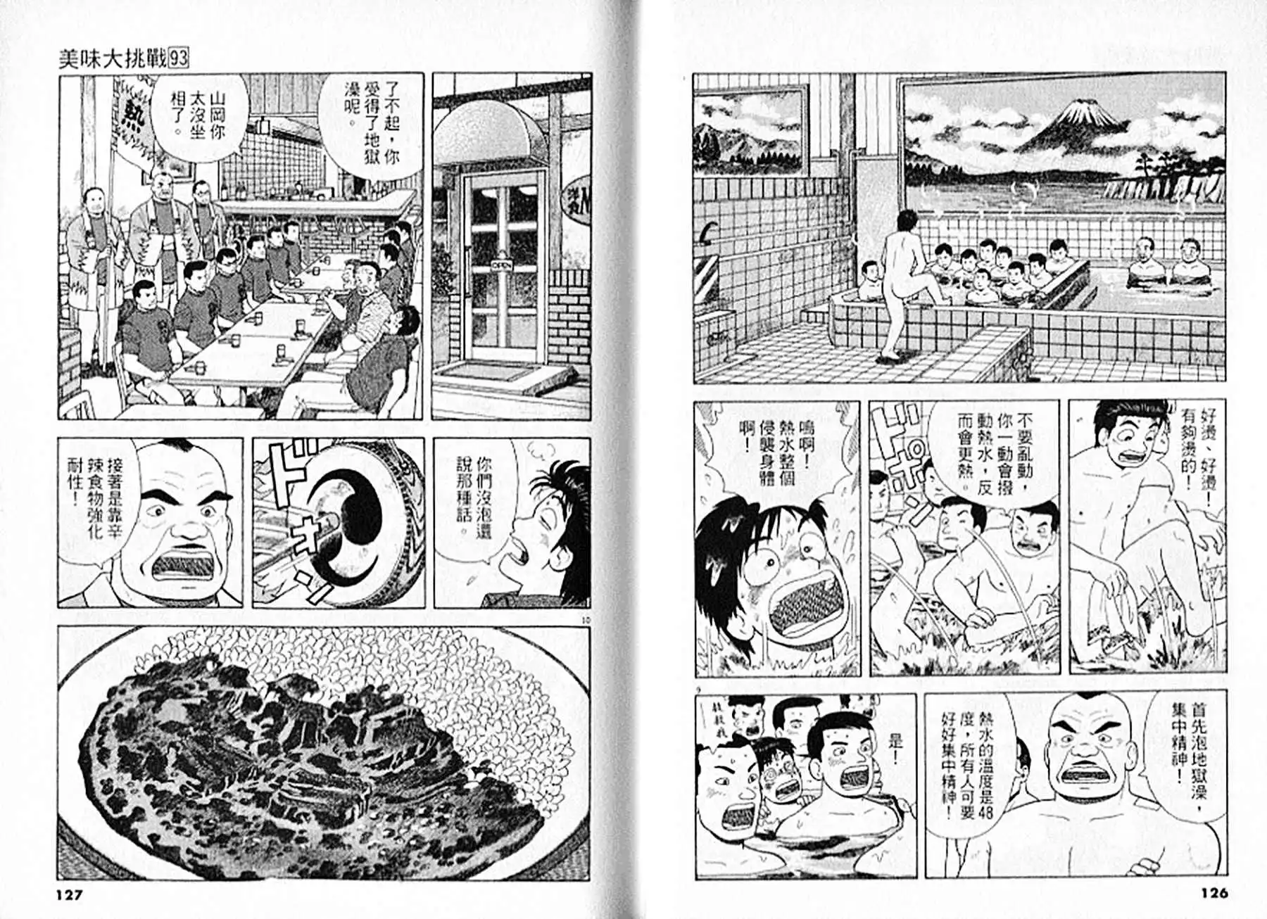《美味大挑战》第93卷 第64页