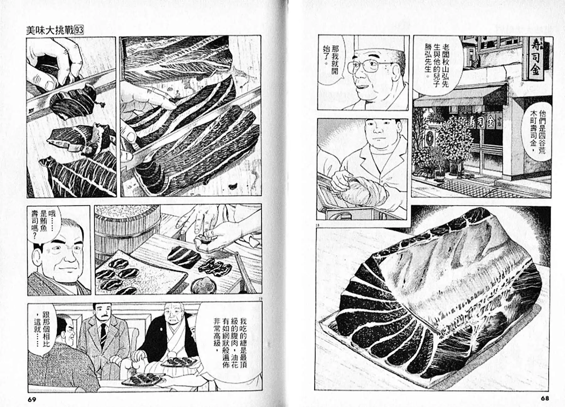 《美味大挑战》第93卷 第35页
