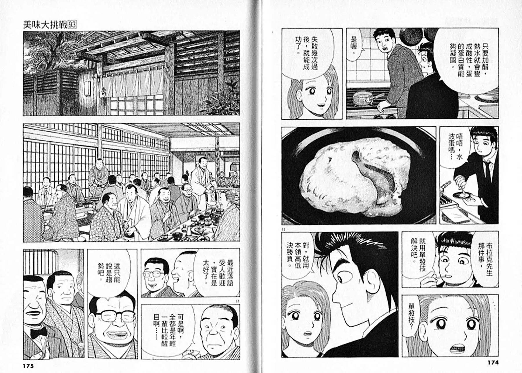 《美味大挑战》第93卷 第88页