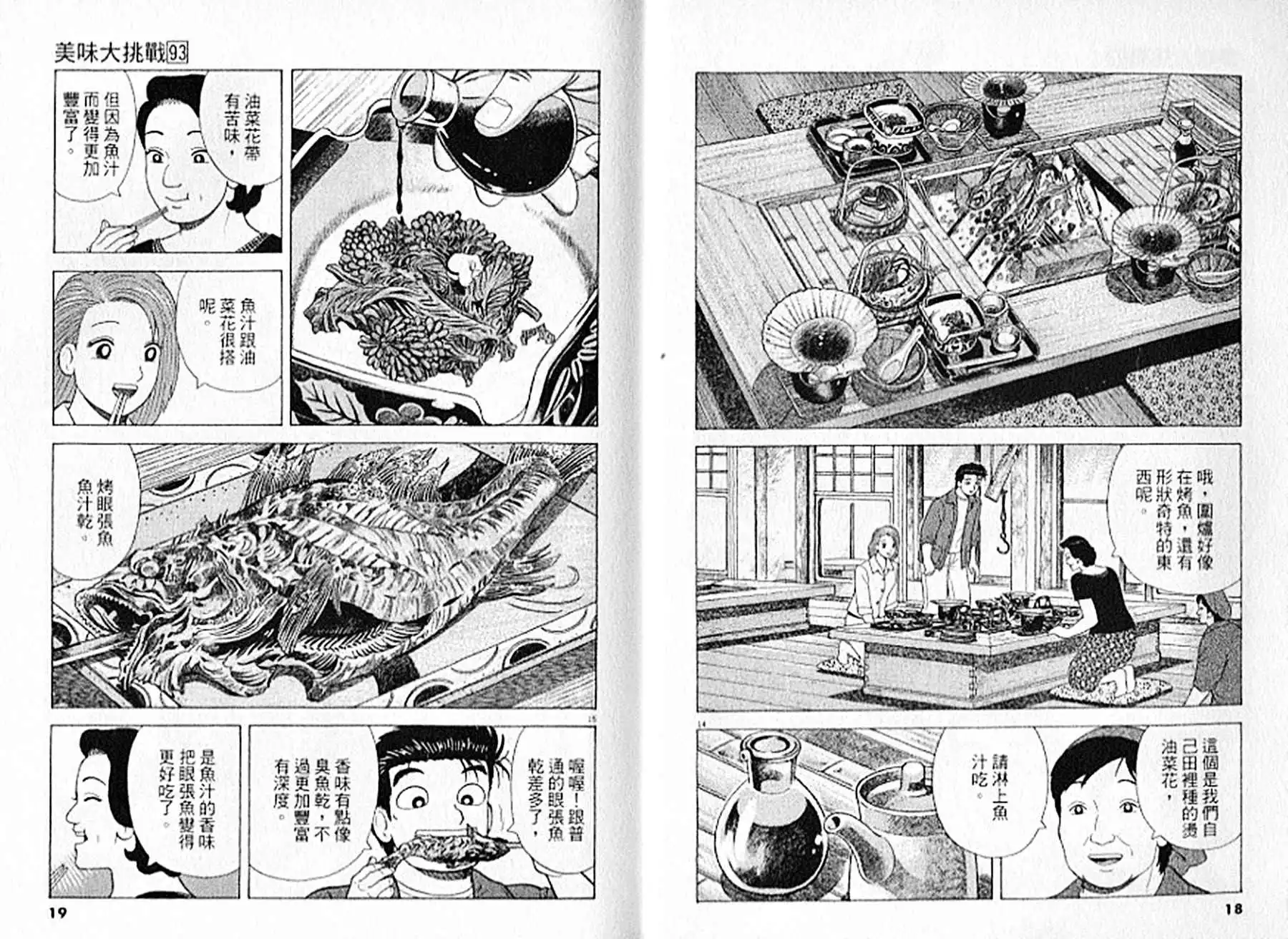 《美味大挑战》第93卷 第10页