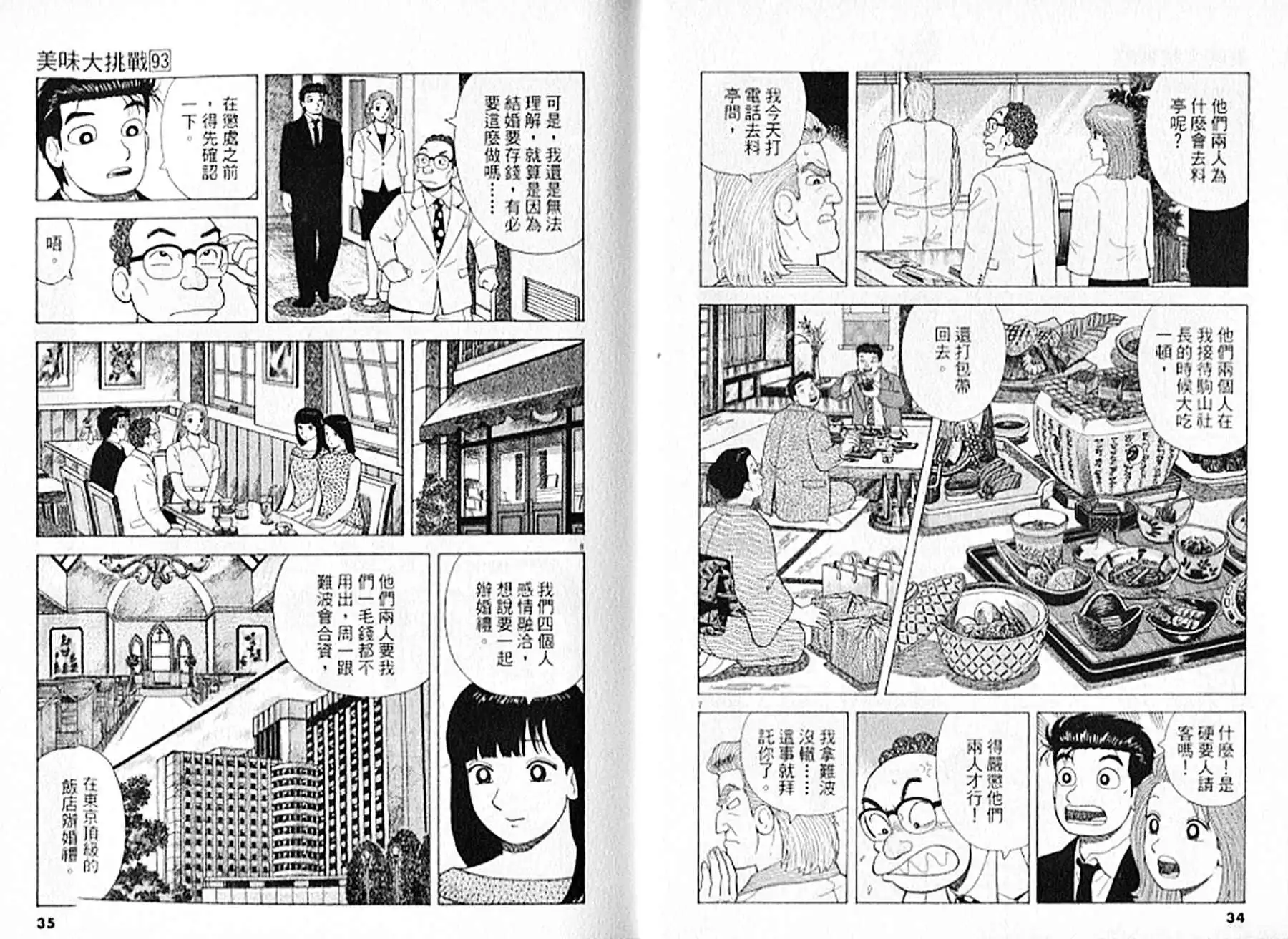 《美味大挑战》第93卷 第18页