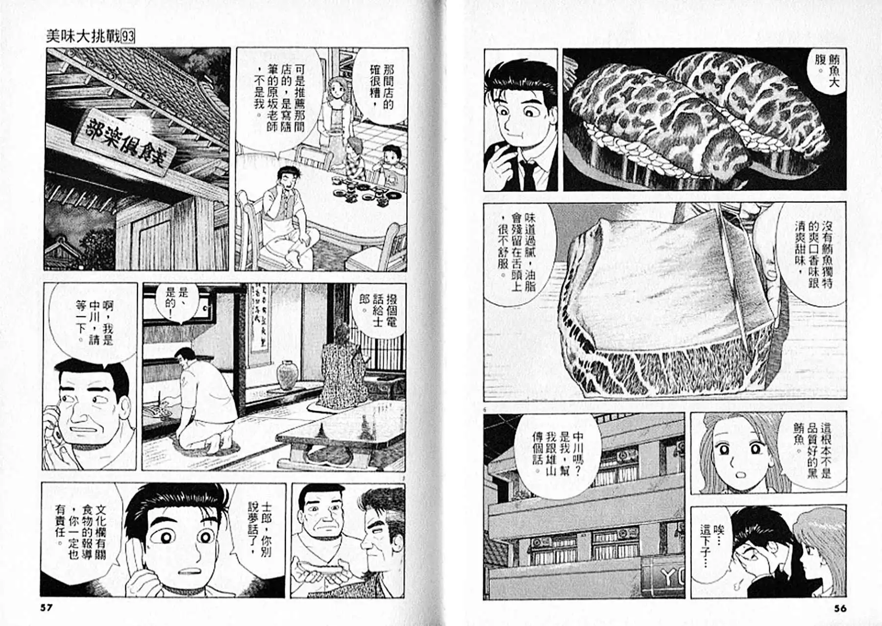 《美味大挑战》第93卷 第29页