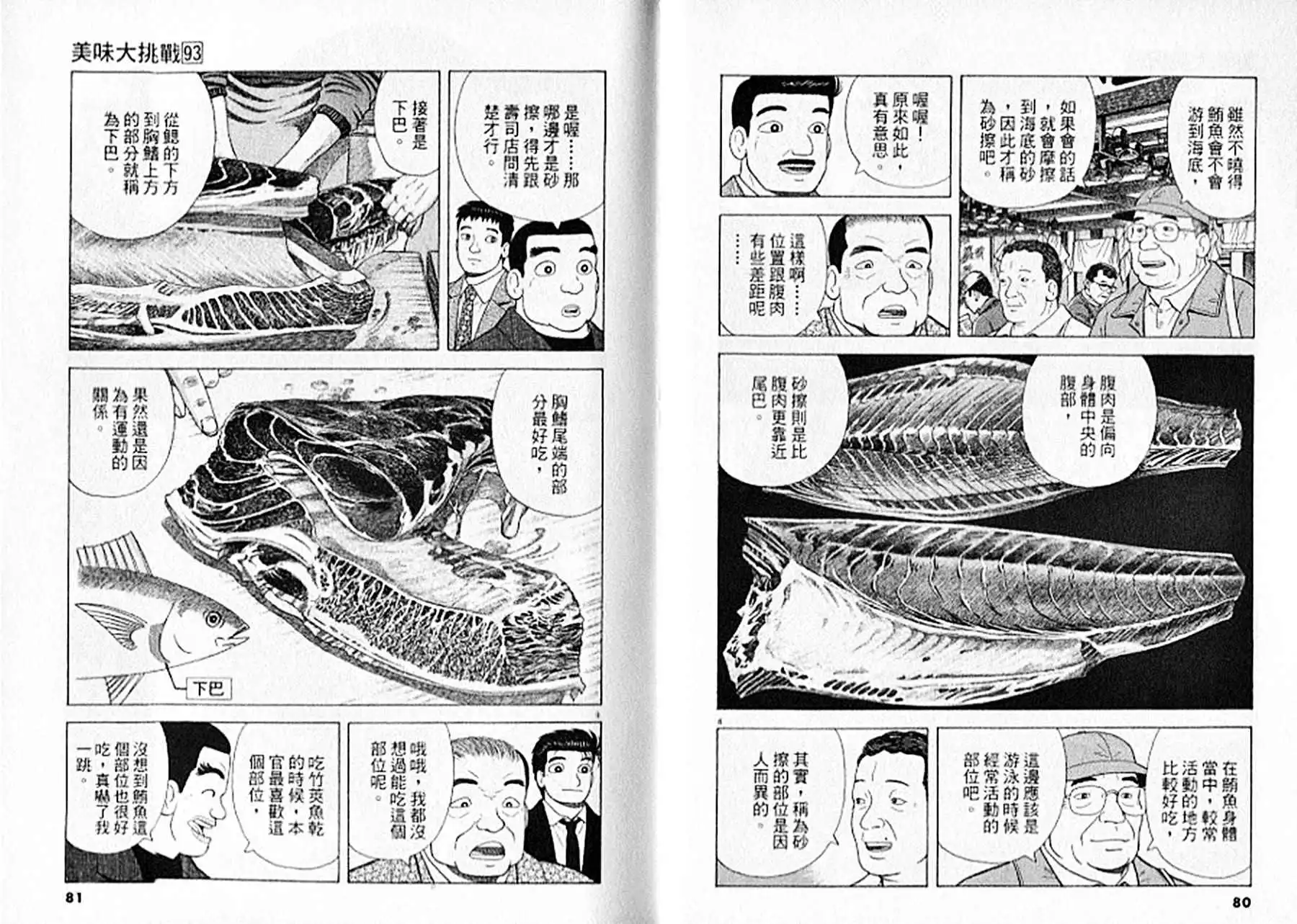《美味大挑战》第93卷 第41页