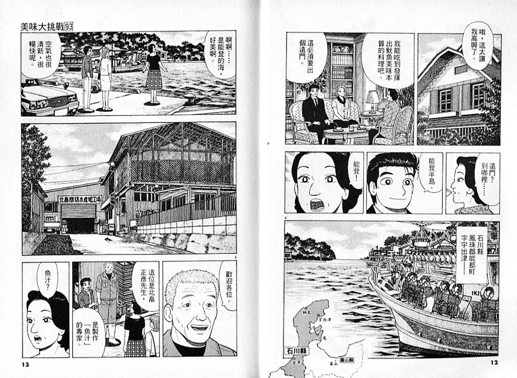 《美味大挑战》第93卷 第7页