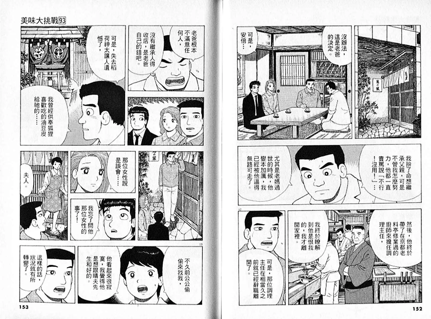 《美味大挑战》第93卷 第77页